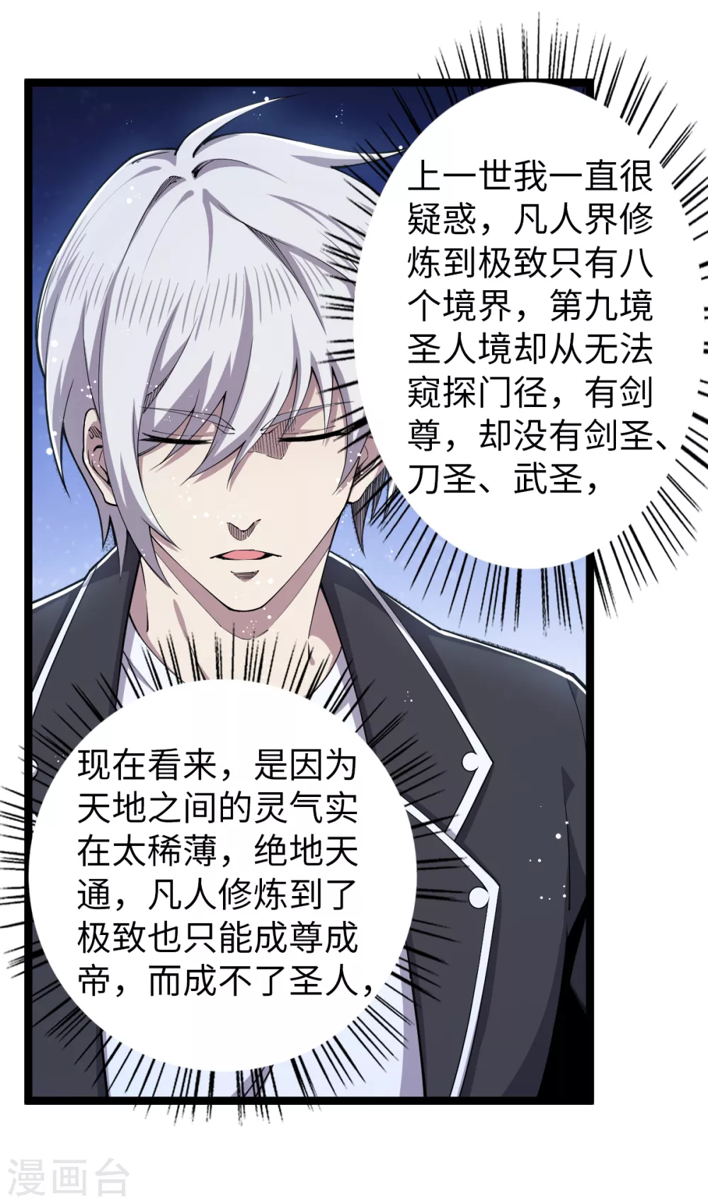 第31话 齐家老祖 第23页