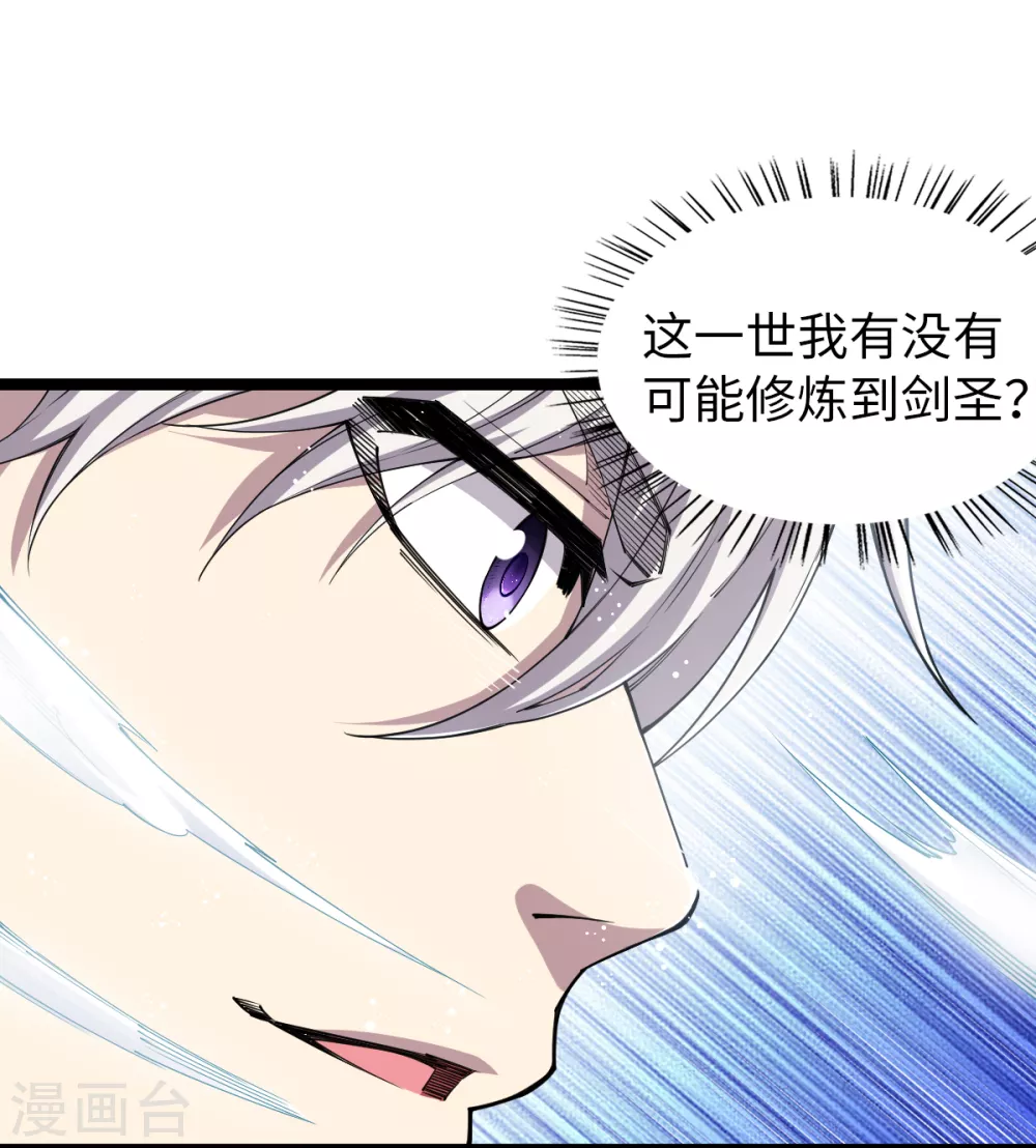 第31话 齐家老祖 第24页
