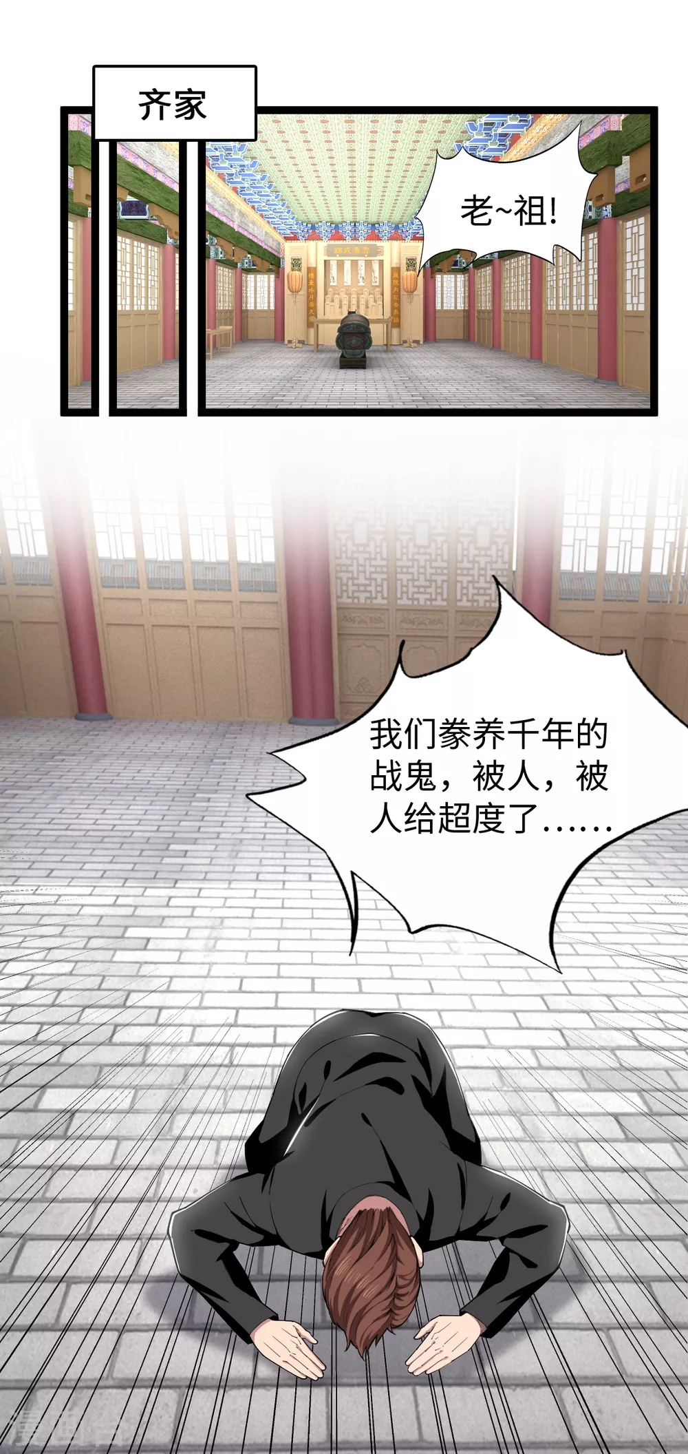 第31话 齐家老祖 第26页