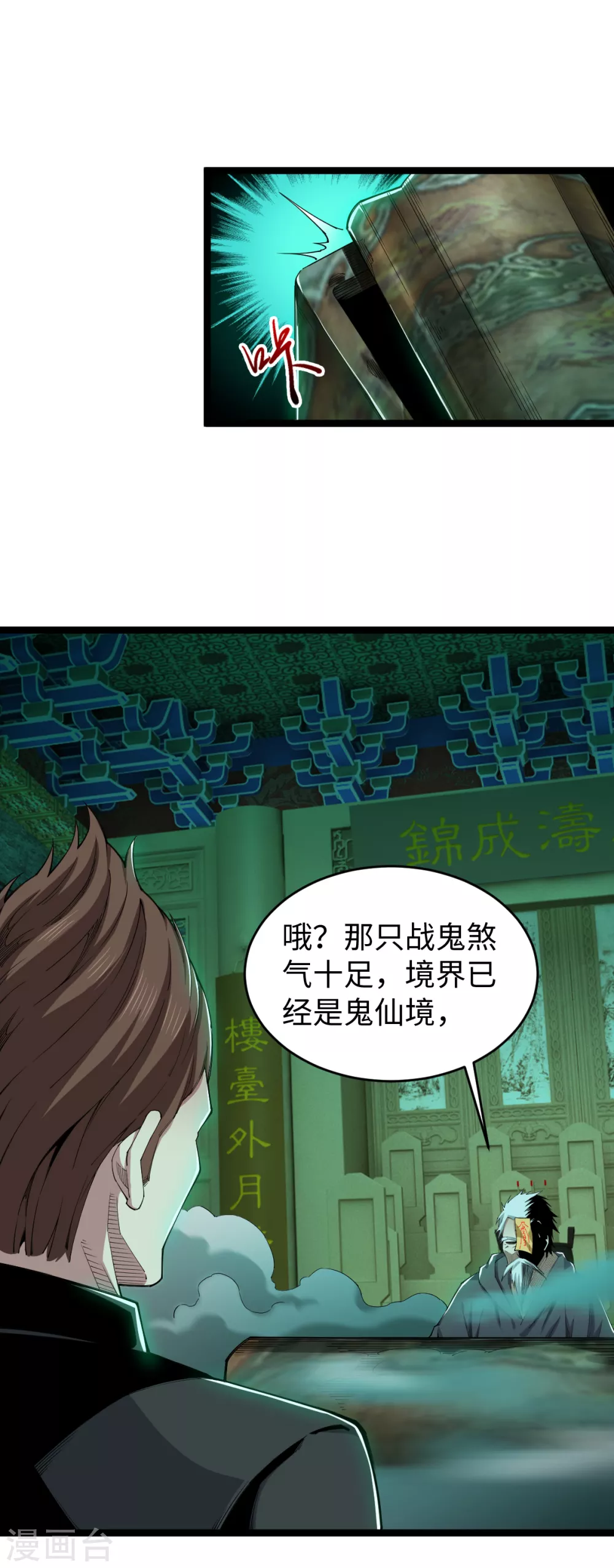 第31话 齐家老祖 第28页