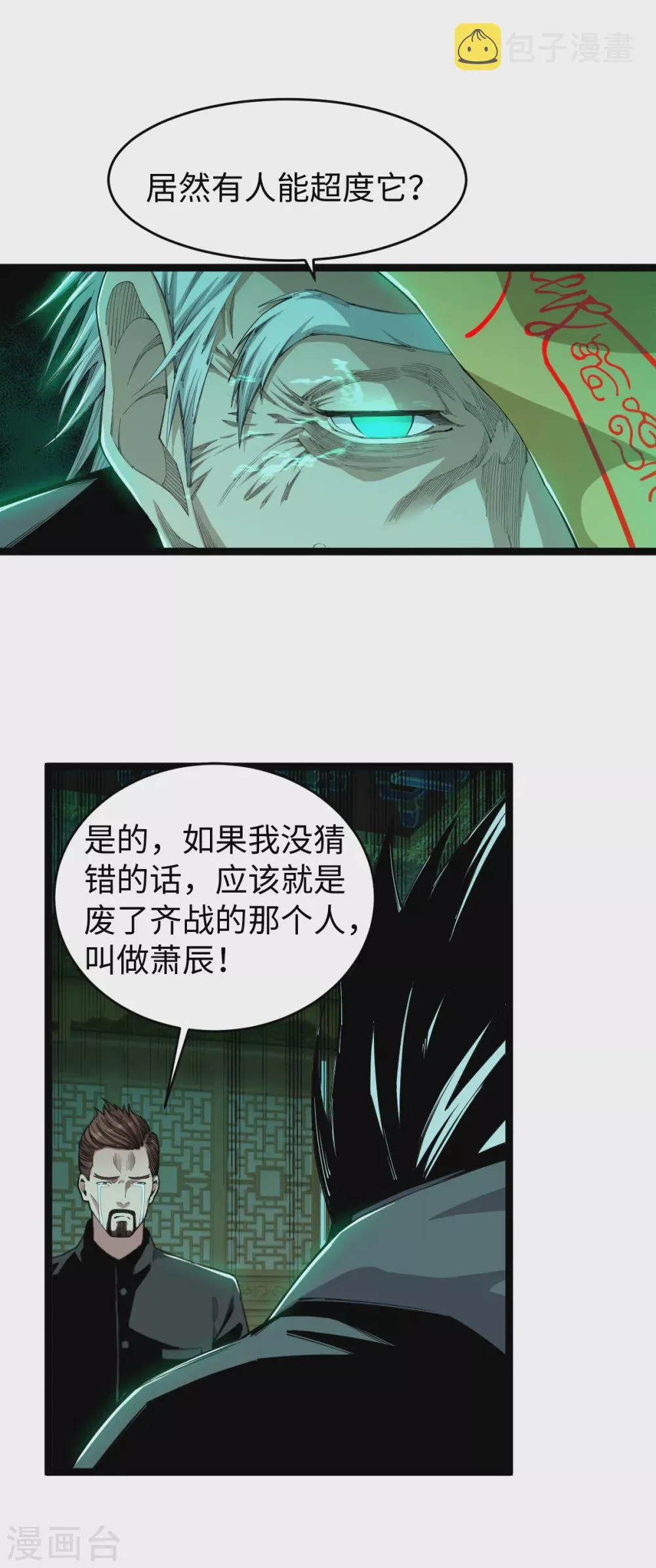 第31话 齐家老祖 第29页