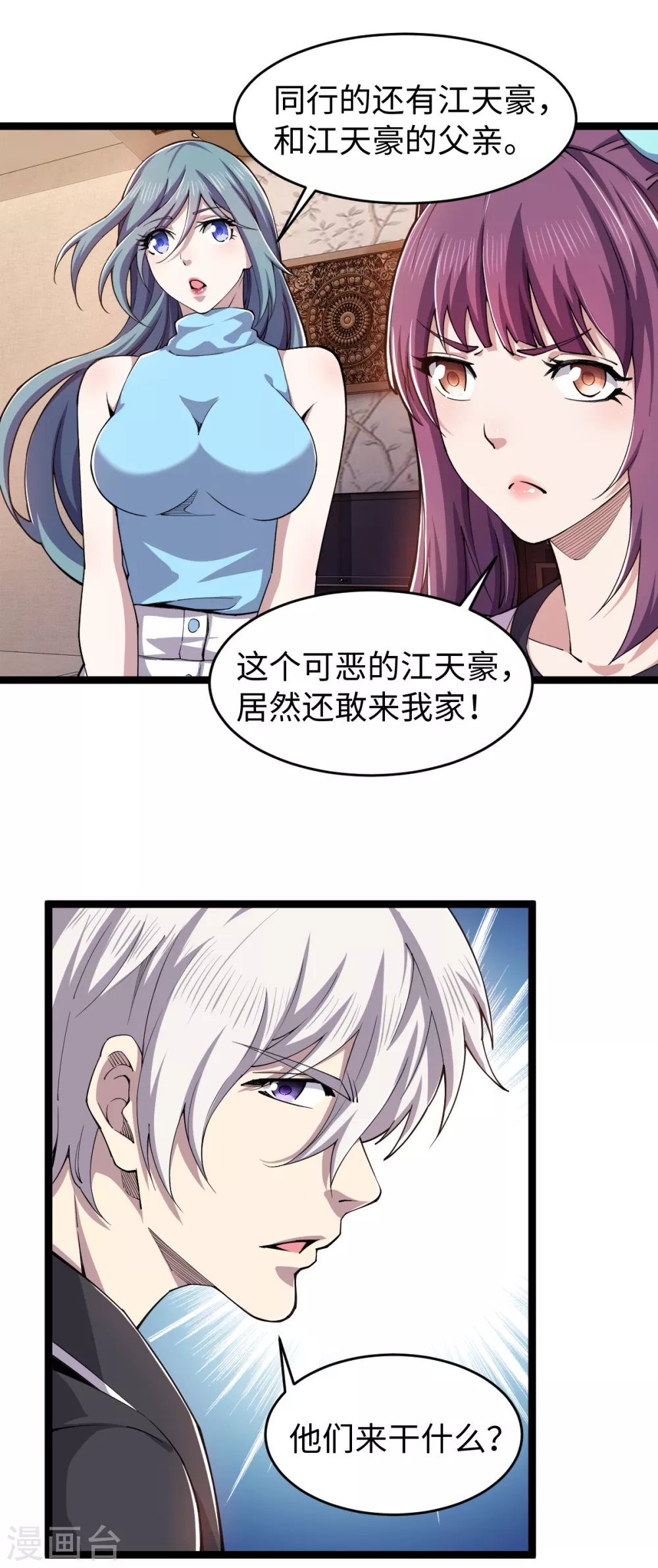第32话 听闻噩耗 第6页