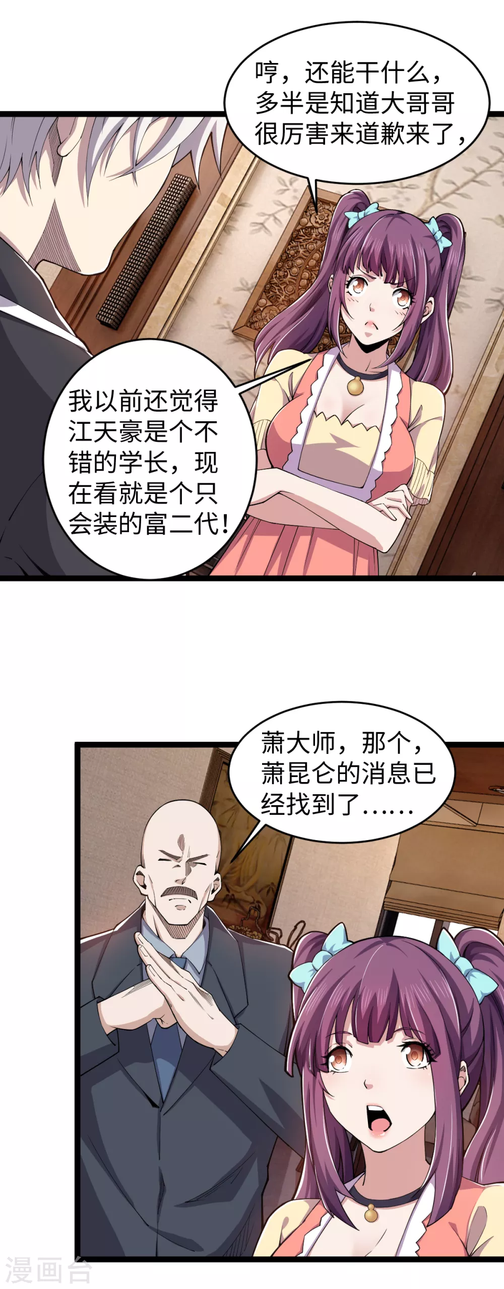 第32话 听闻噩耗 第7页