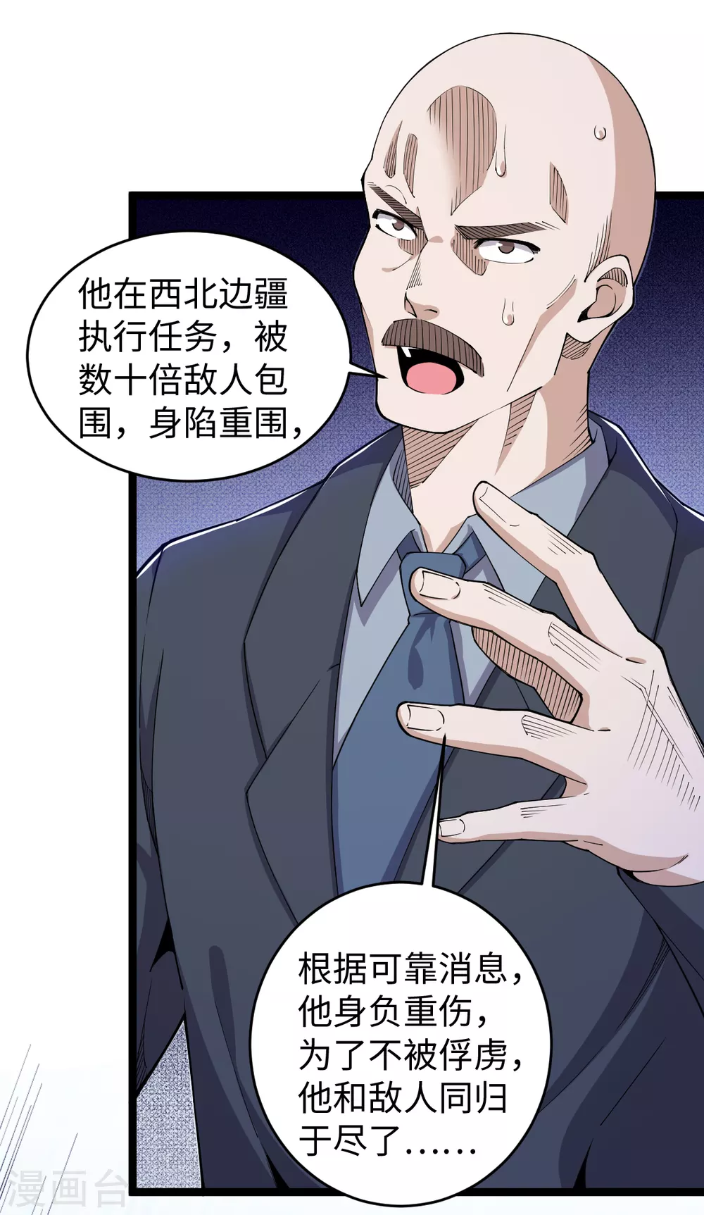 第32话 听闻噩耗 第9页