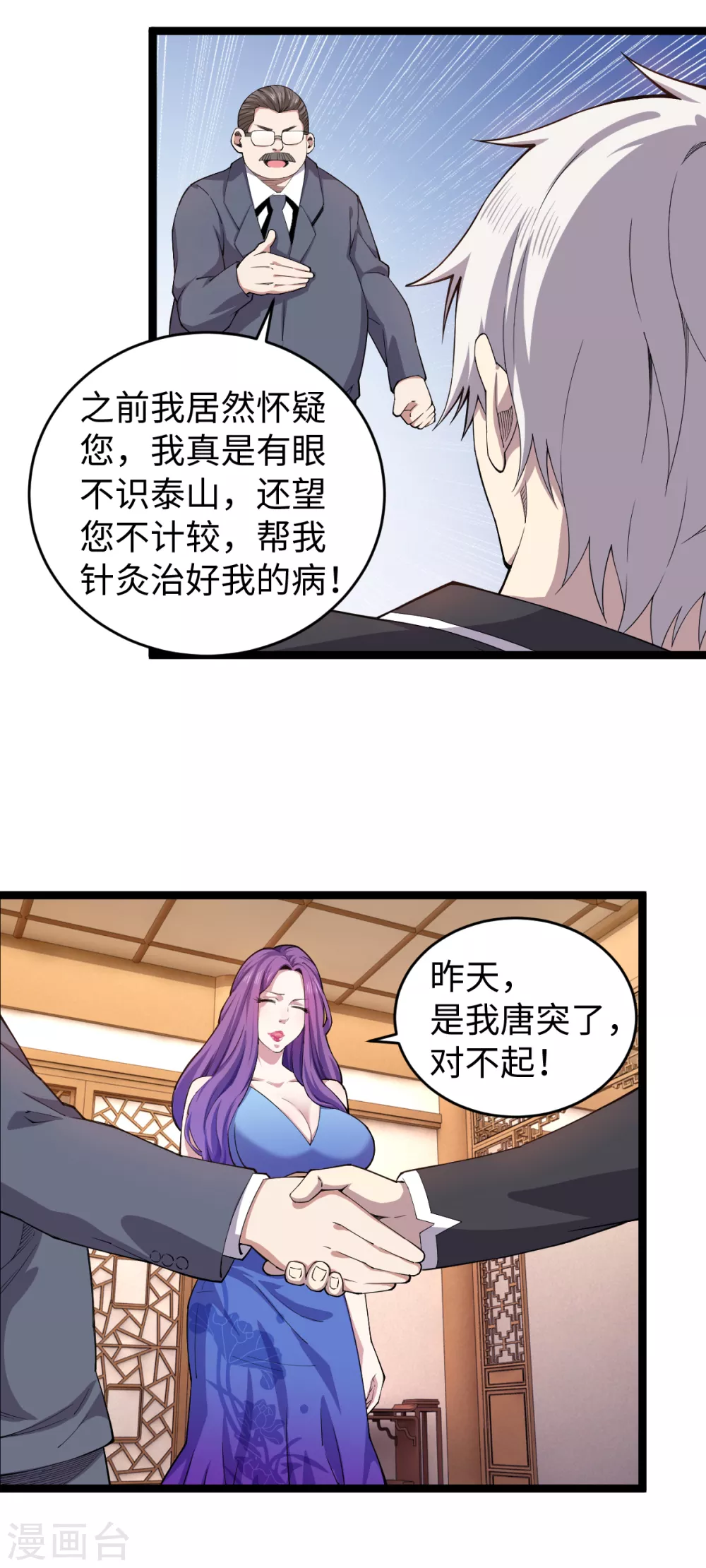 第32话 听闻噩耗 第14页