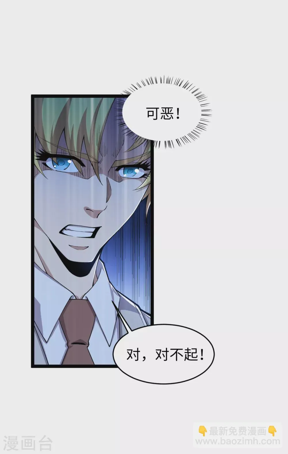 第32话 听闻噩耗 第16页