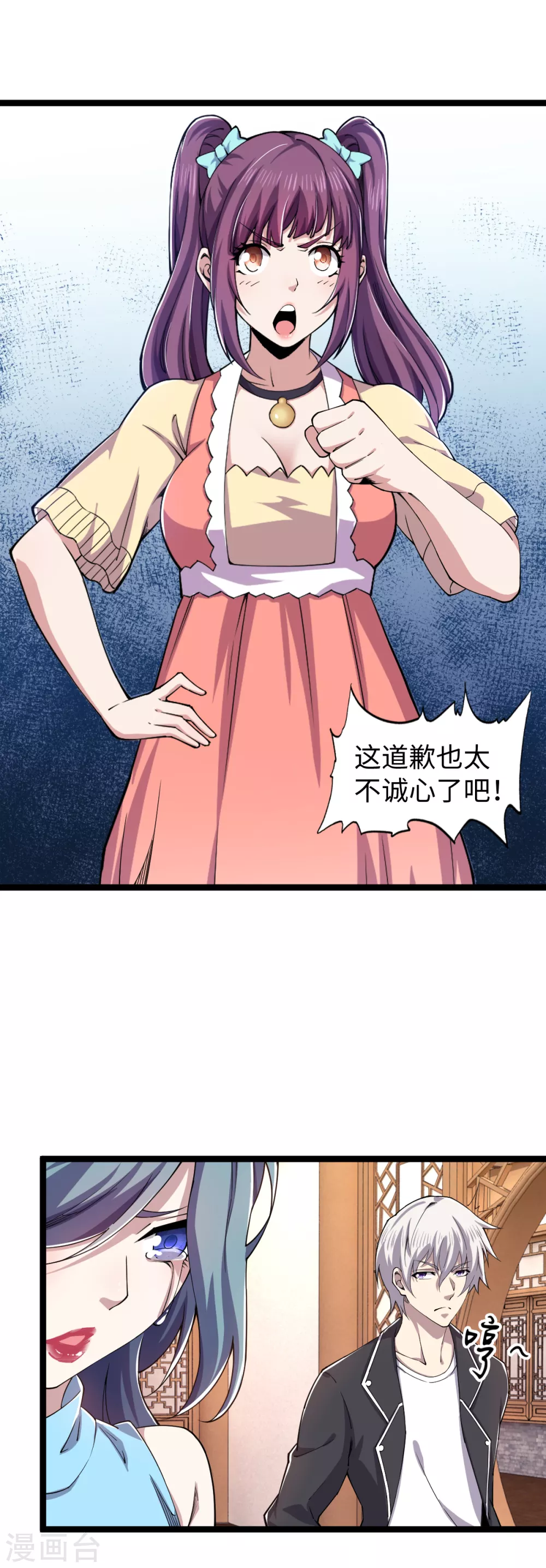 第32话 听闻噩耗 第17页