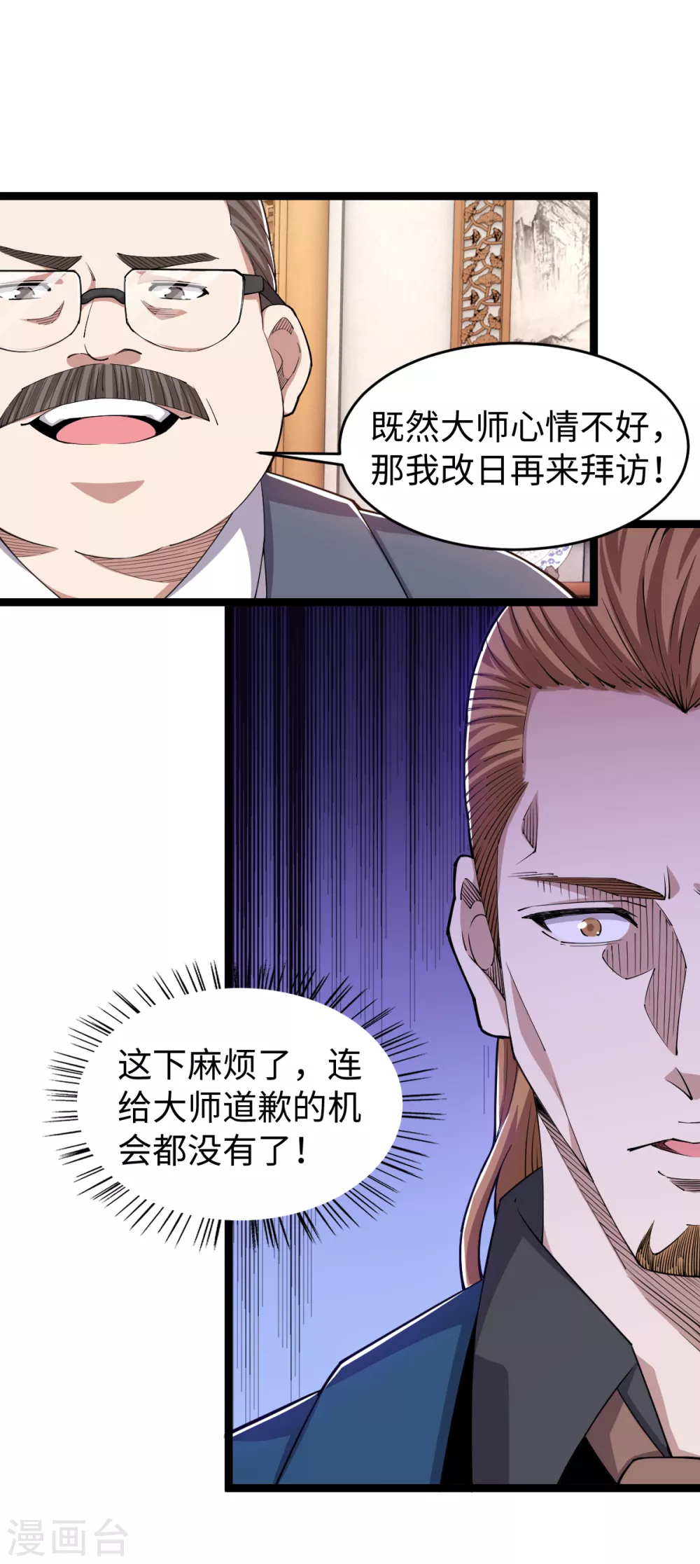第32话 听闻噩耗 第19页