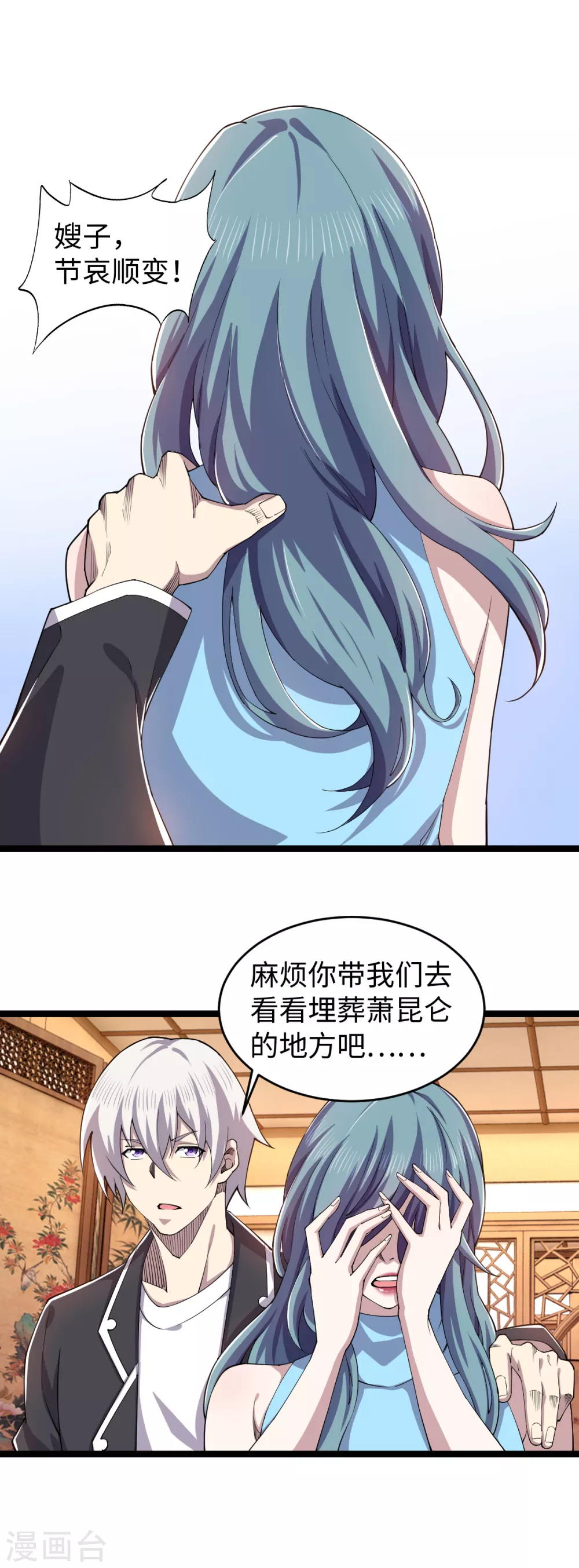 第32话 听闻噩耗 第20页