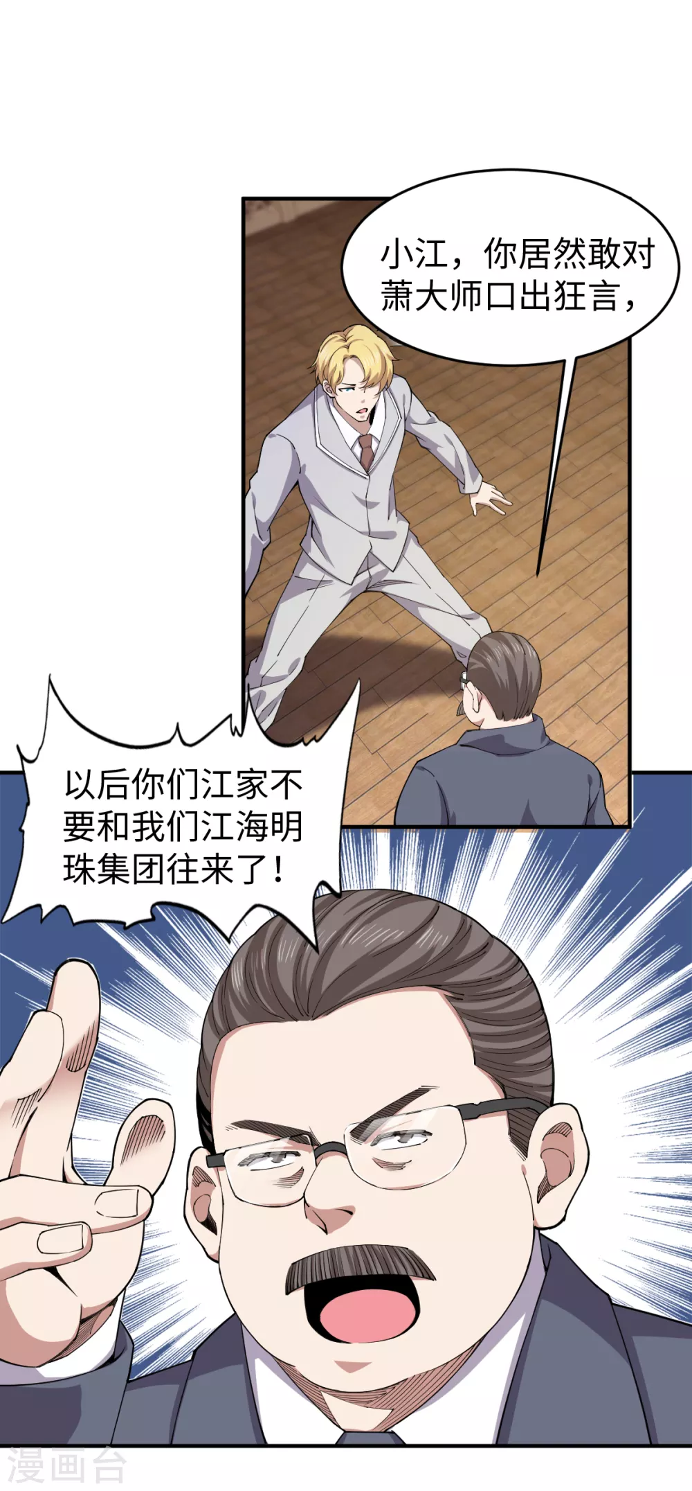 第33话 祭奠昆仑 第4页