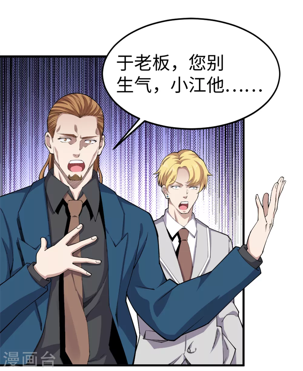 第33话 祭奠昆仑 第5页