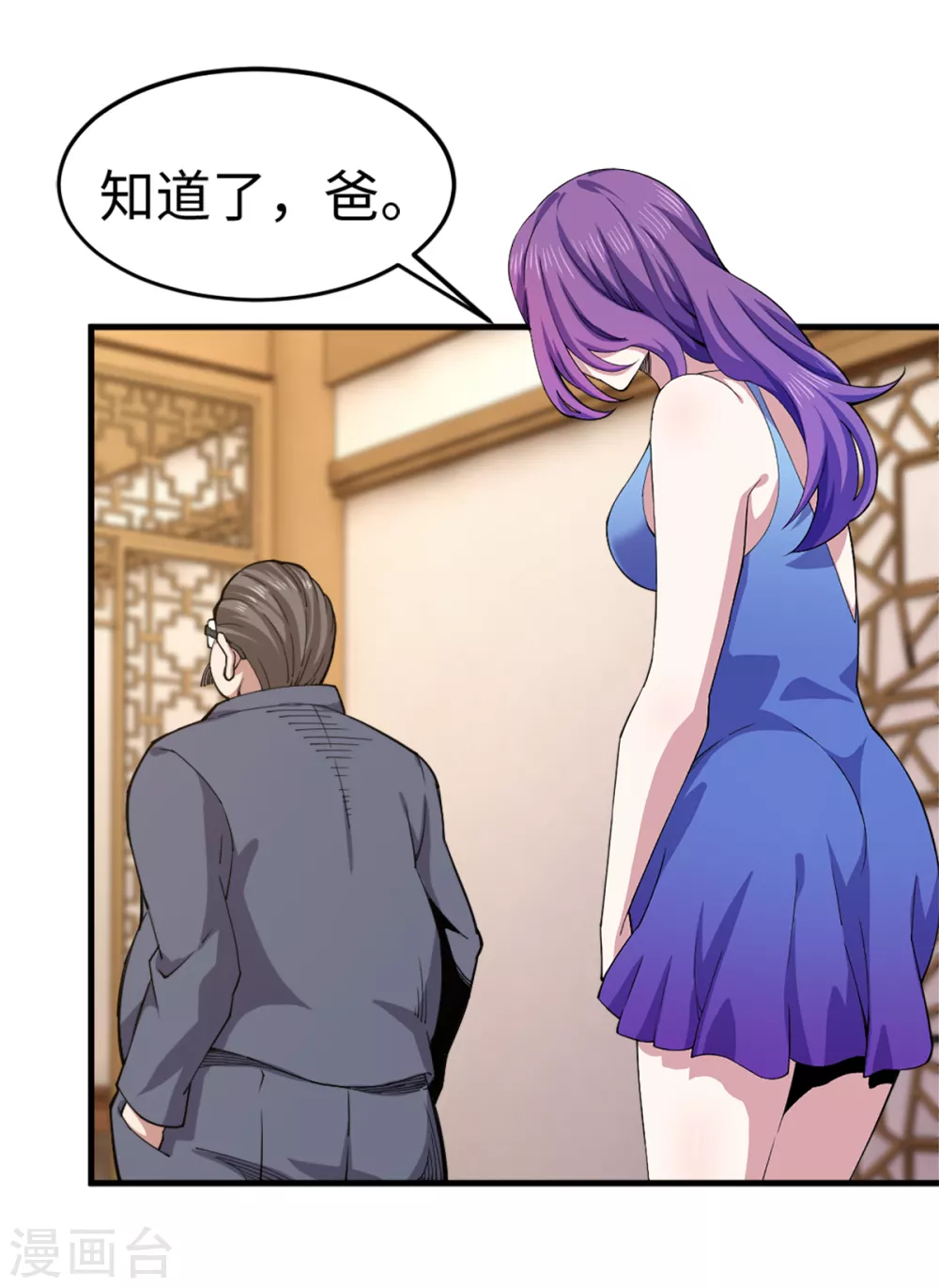 第33话 祭奠昆仑 第7页