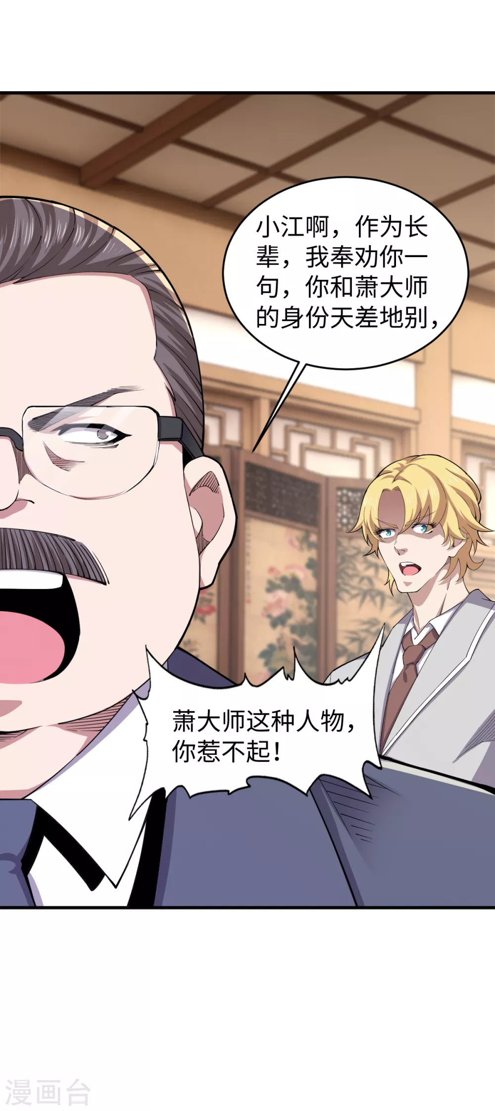 第33话 祭奠昆仑 第8页