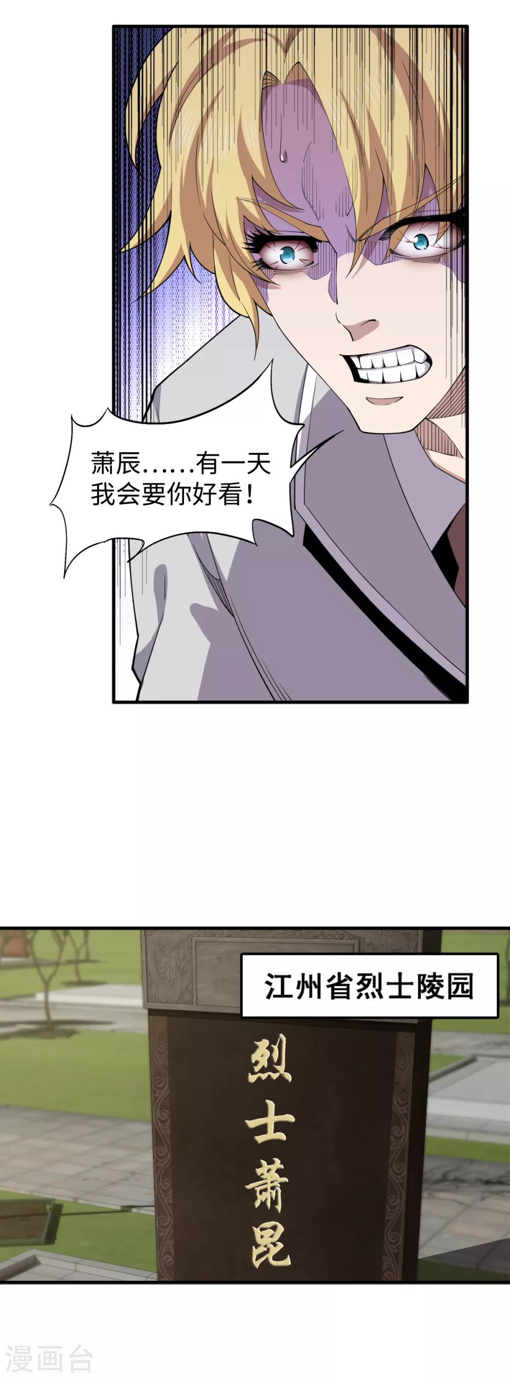 第33话 祭奠昆仑 第9页