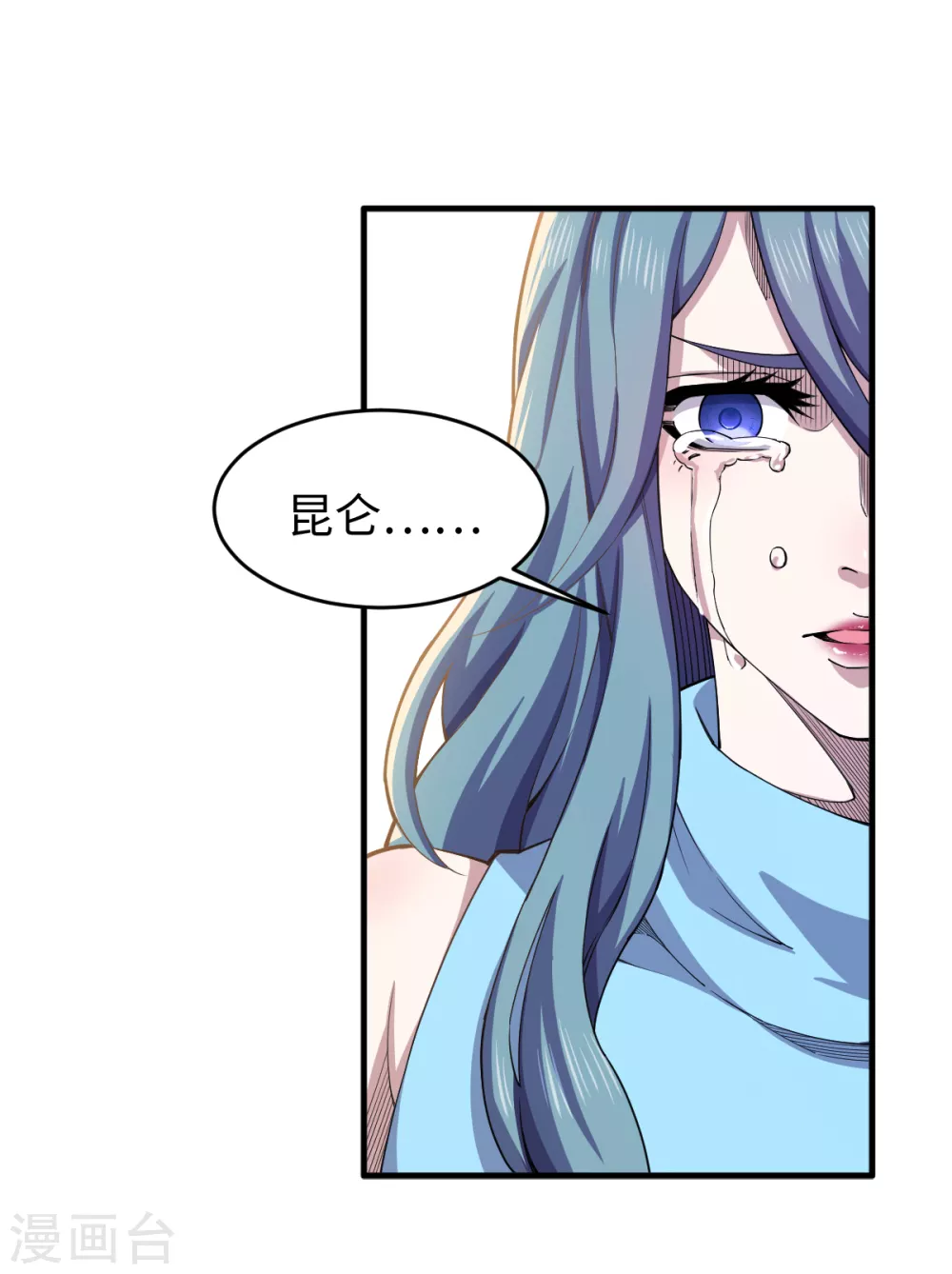第33话 祭奠昆仑 第12页