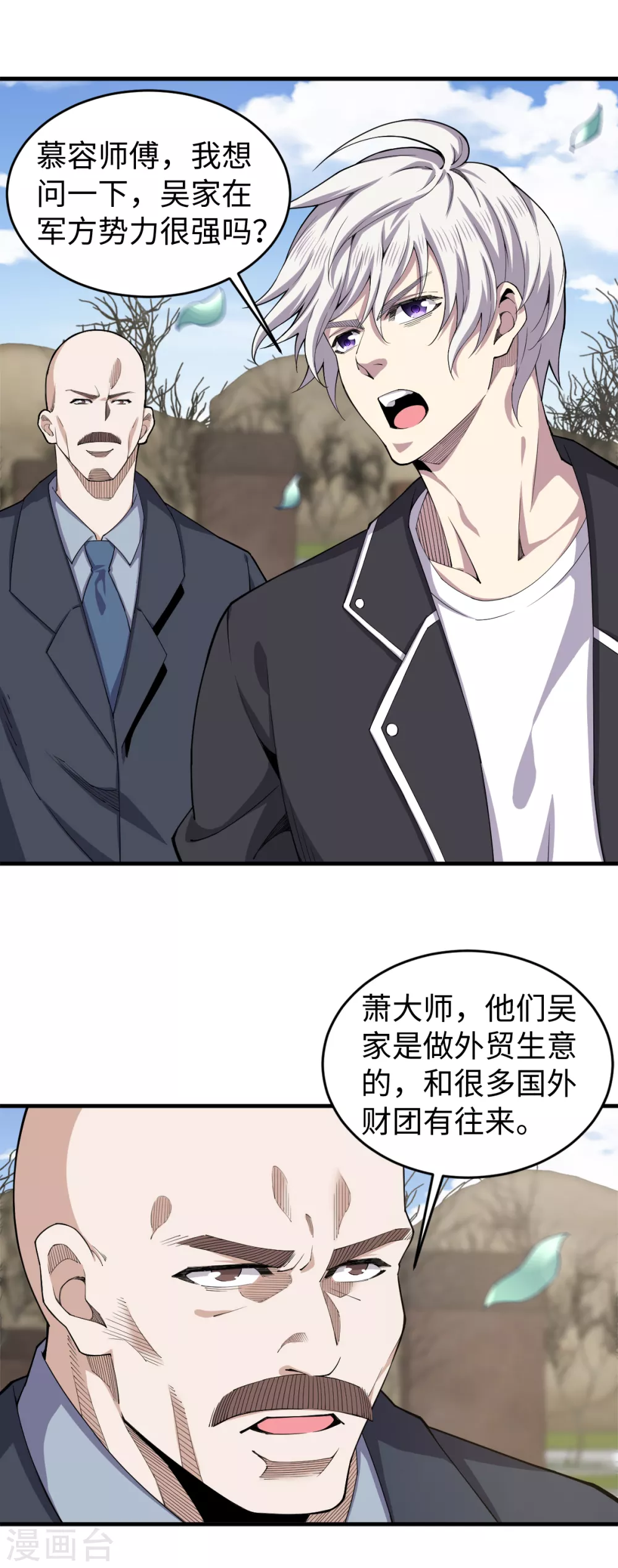 第33话 祭奠昆仑 第13页