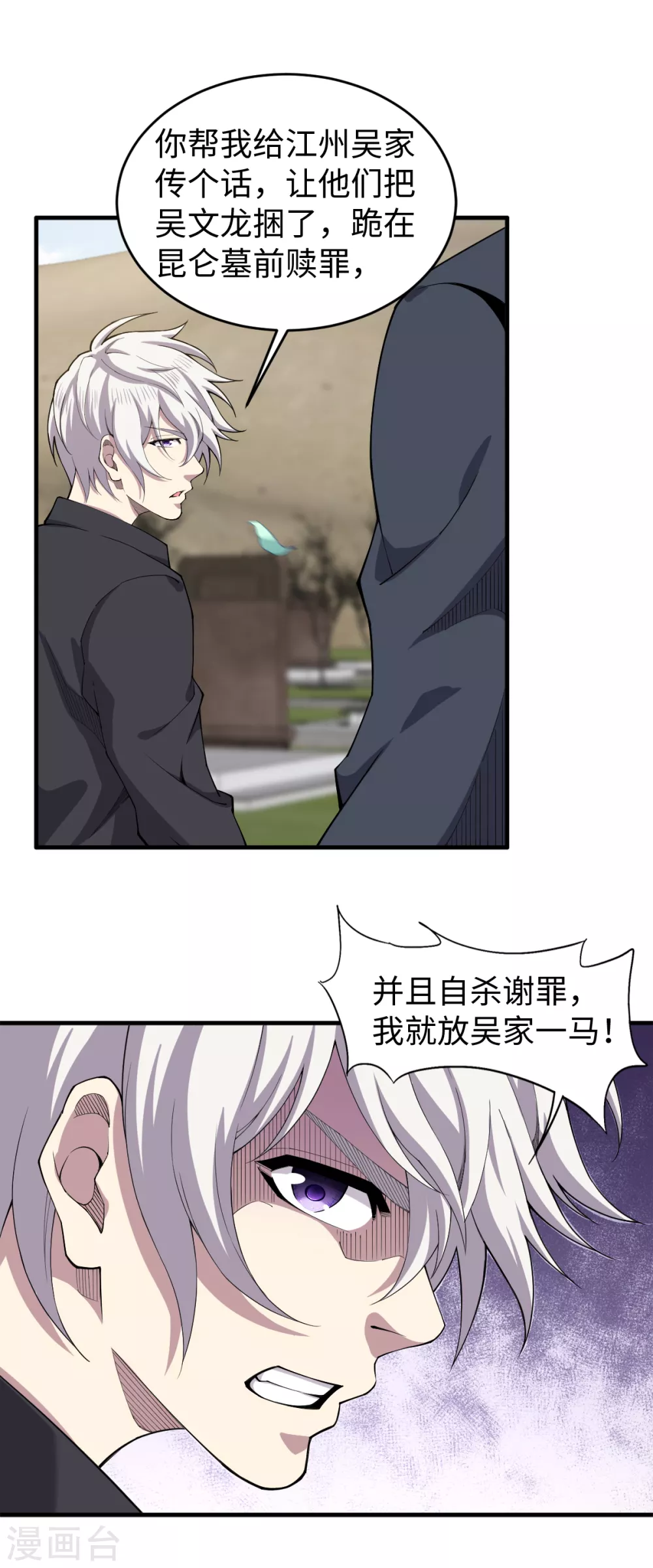 第33话 祭奠昆仑 第14页