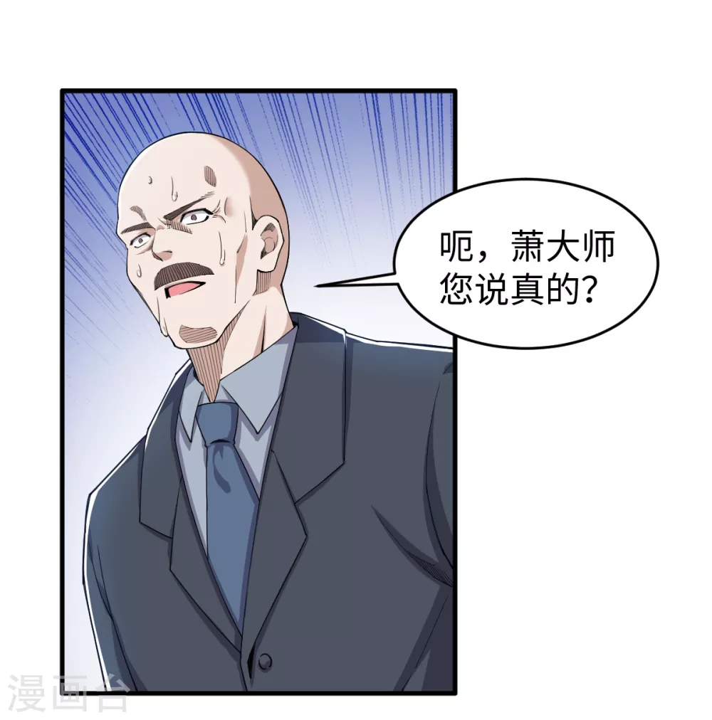 第33话 祭奠昆仑 第15页
