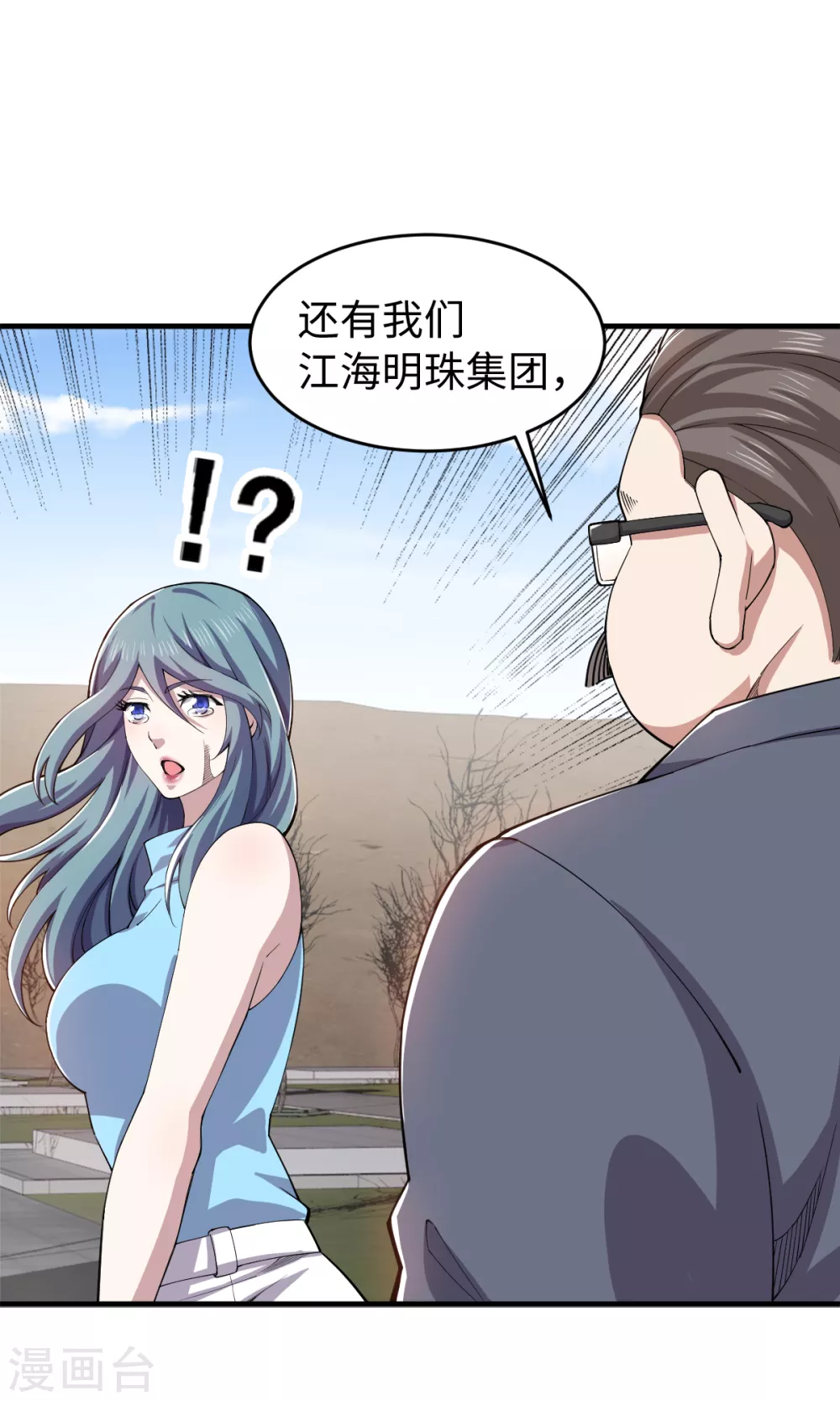 第33话 祭奠昆仑 第17页