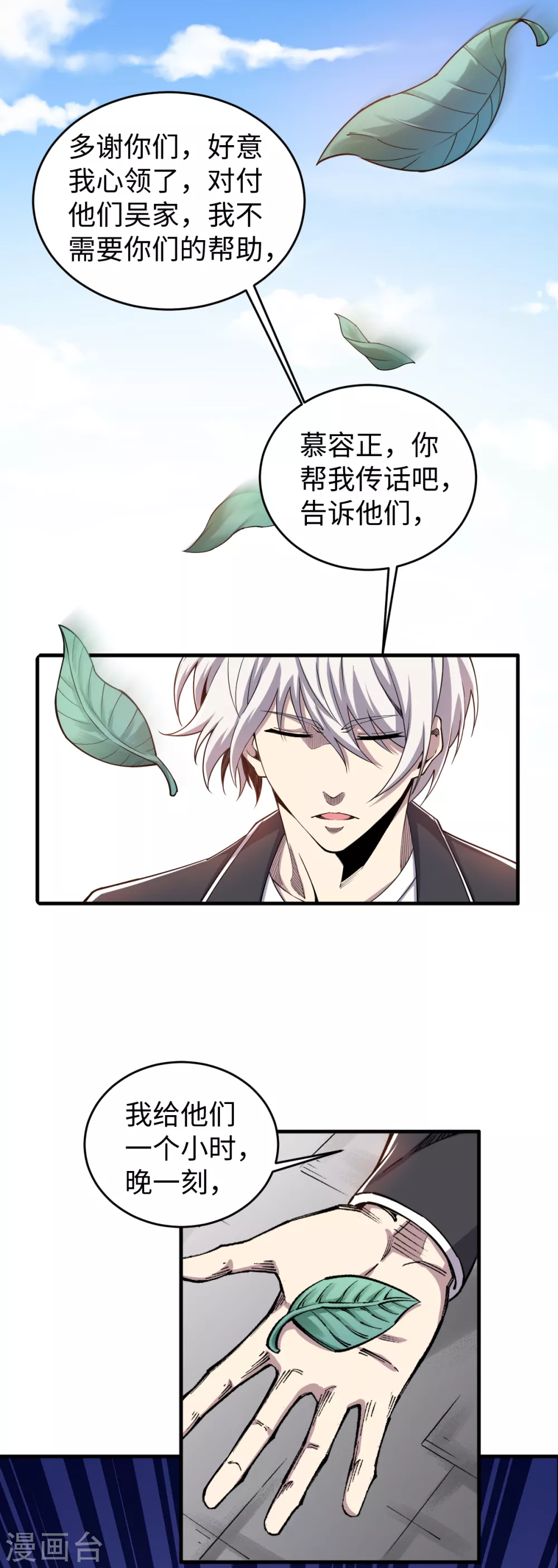 第33话 祭奠昆仑 第21页