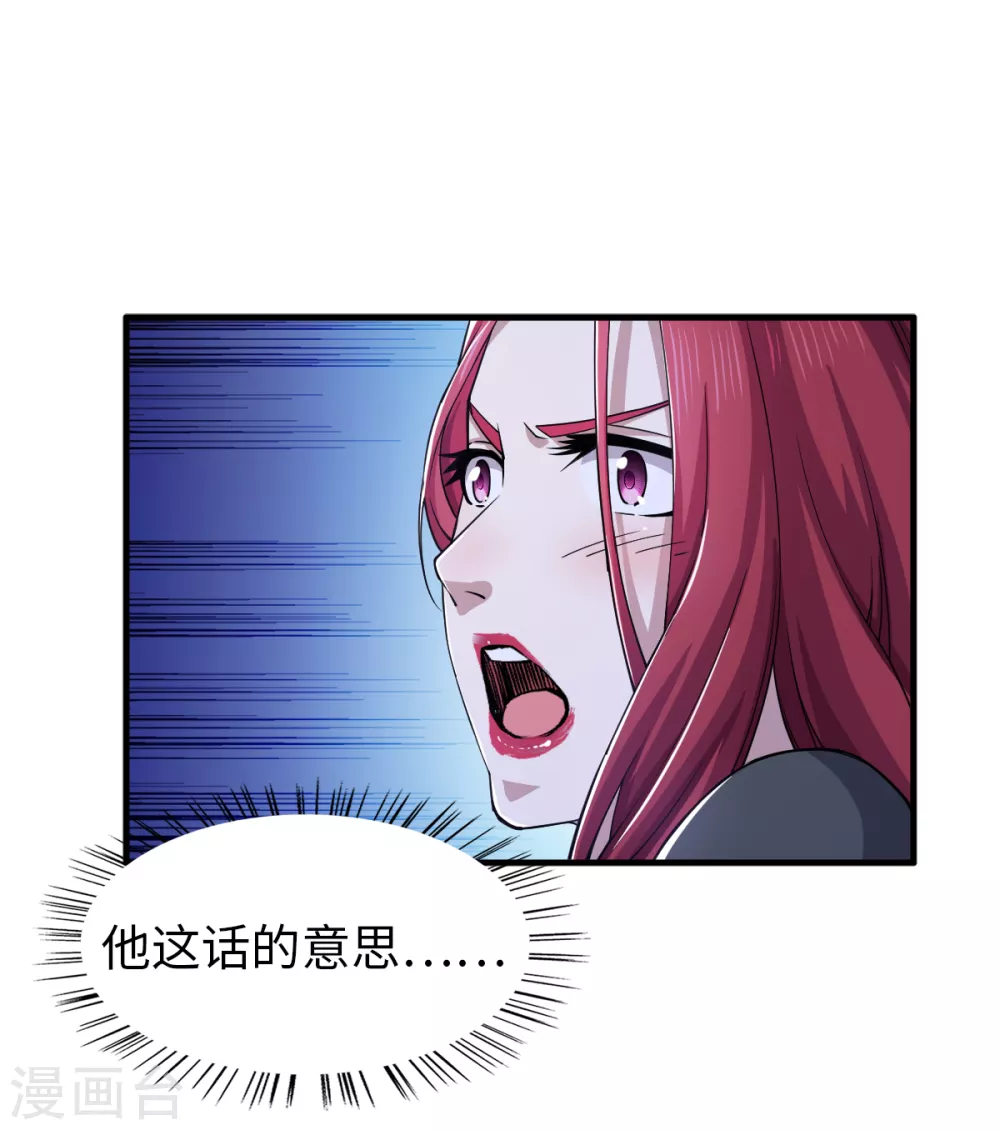 第33话 祭奠昆仑 第23页