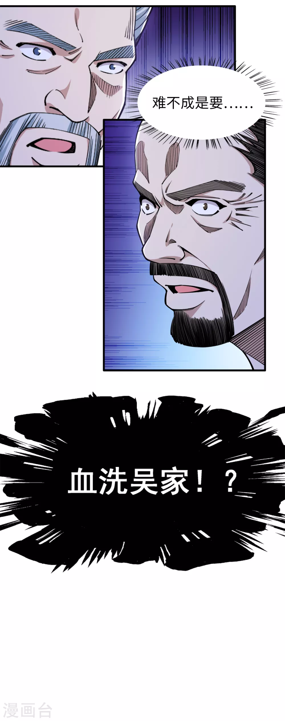 第33话 祭奠昆仑 第24页