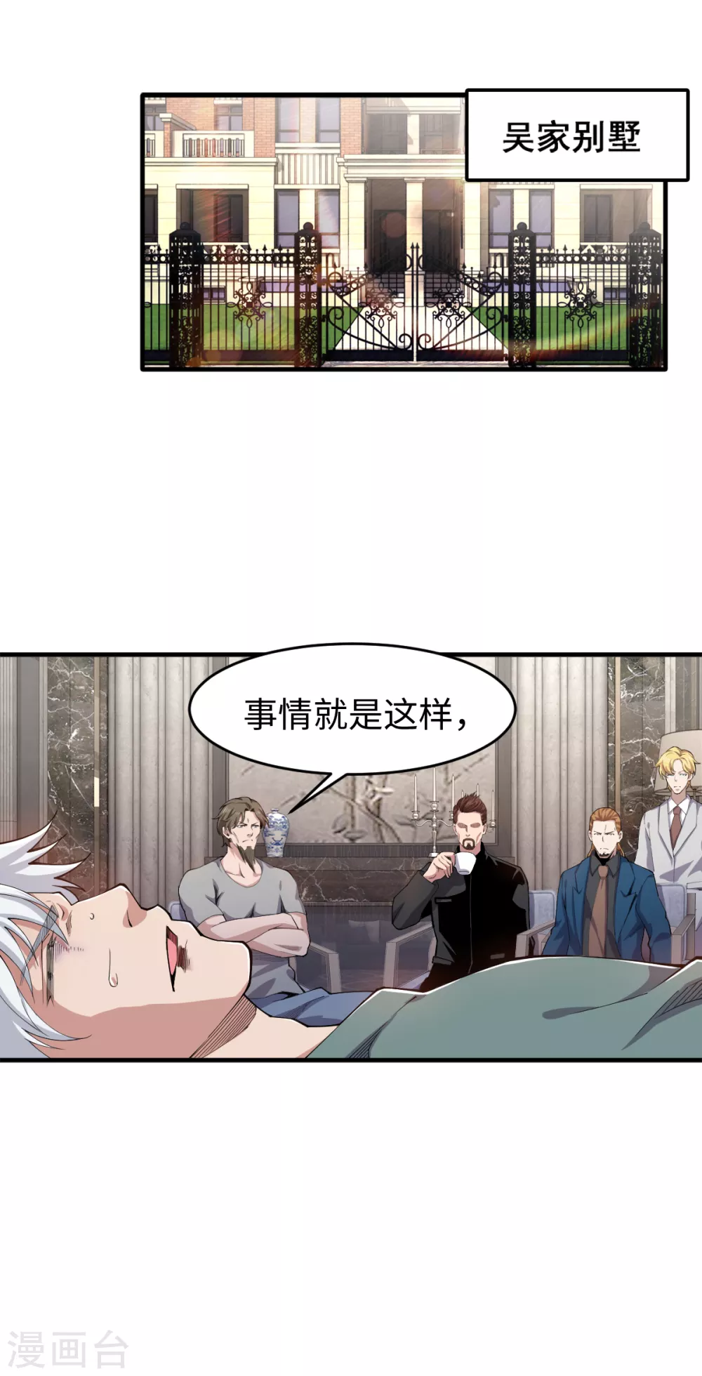 第34话 难成眷属 第3页