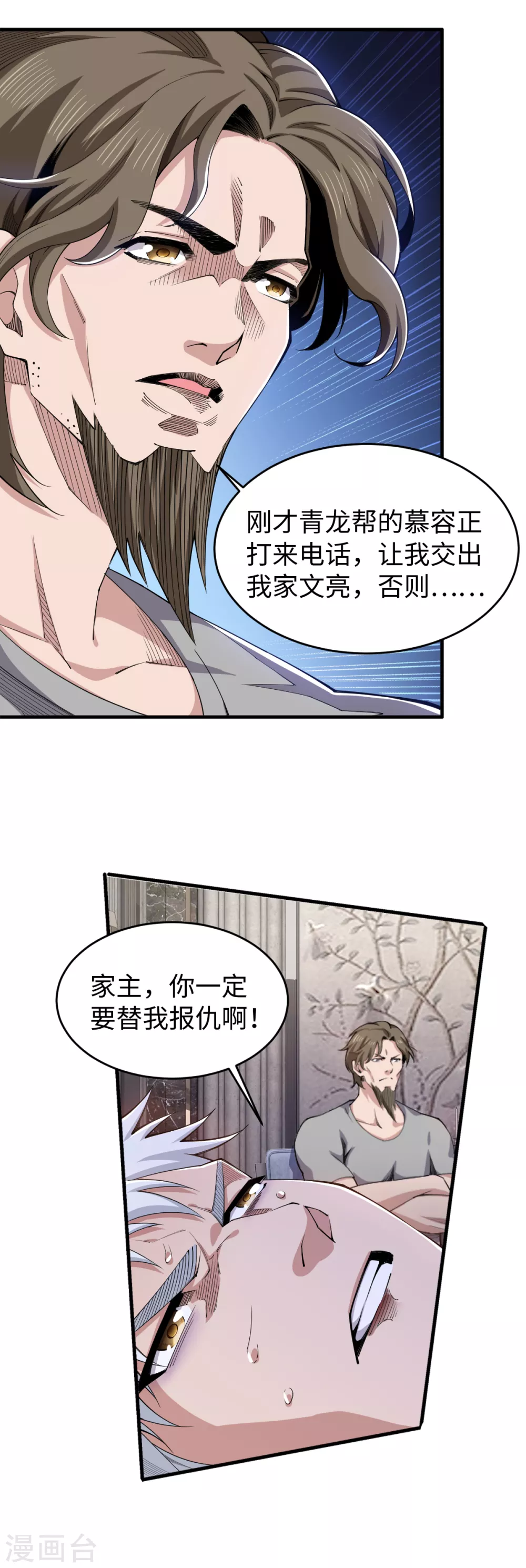 第34话 难成眷属 第4页