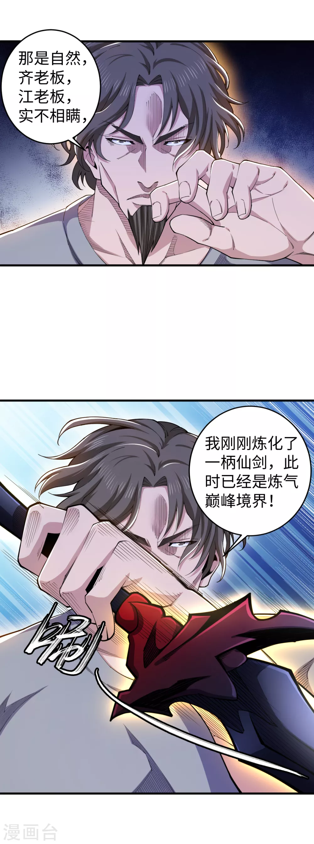 第34话 难成眷属 第5页