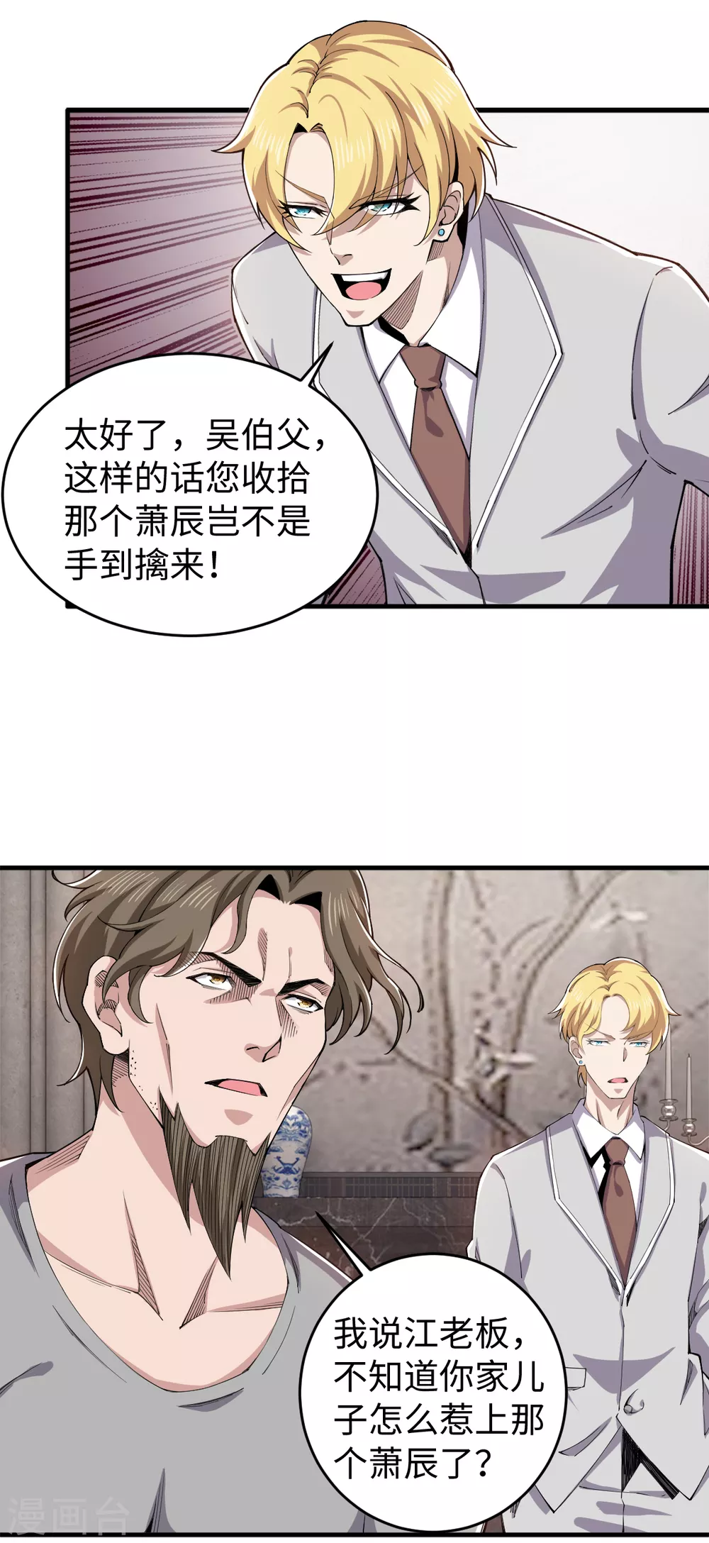 第34话 难成眷属 第7页