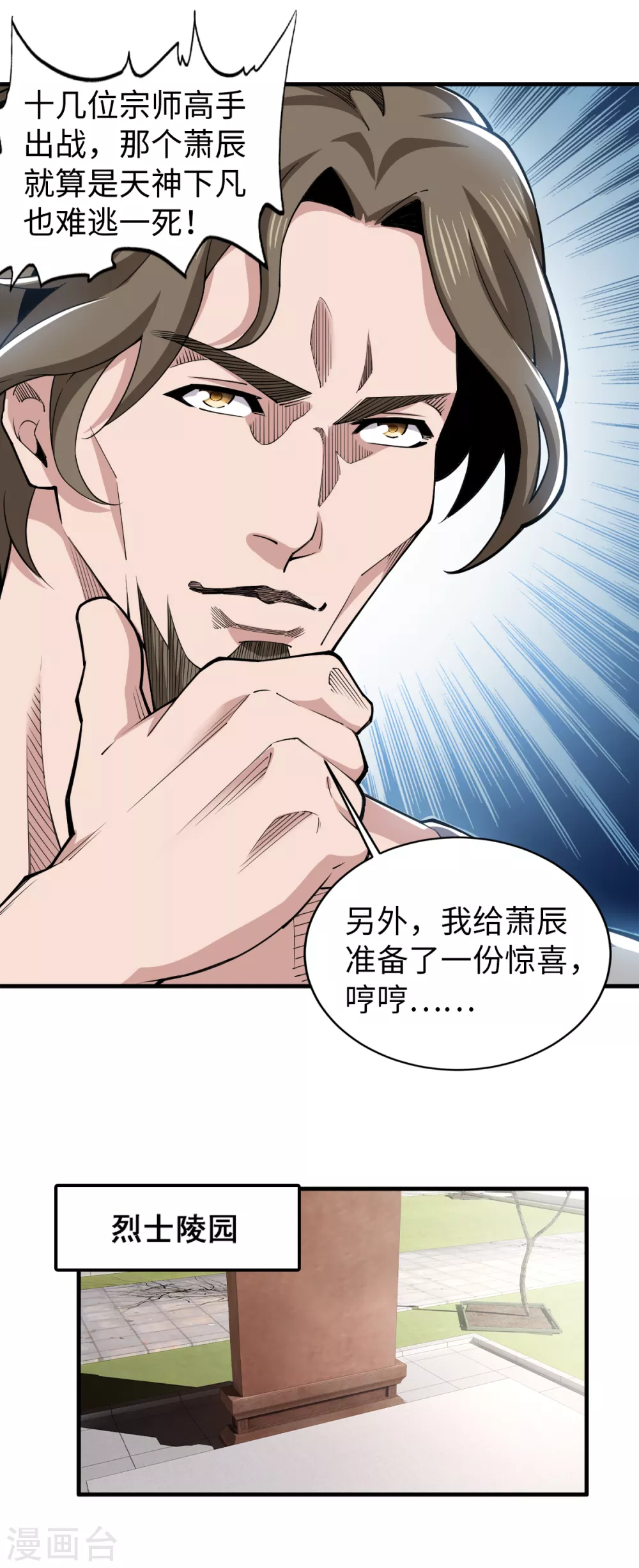 第34话 难成眷属 第12页