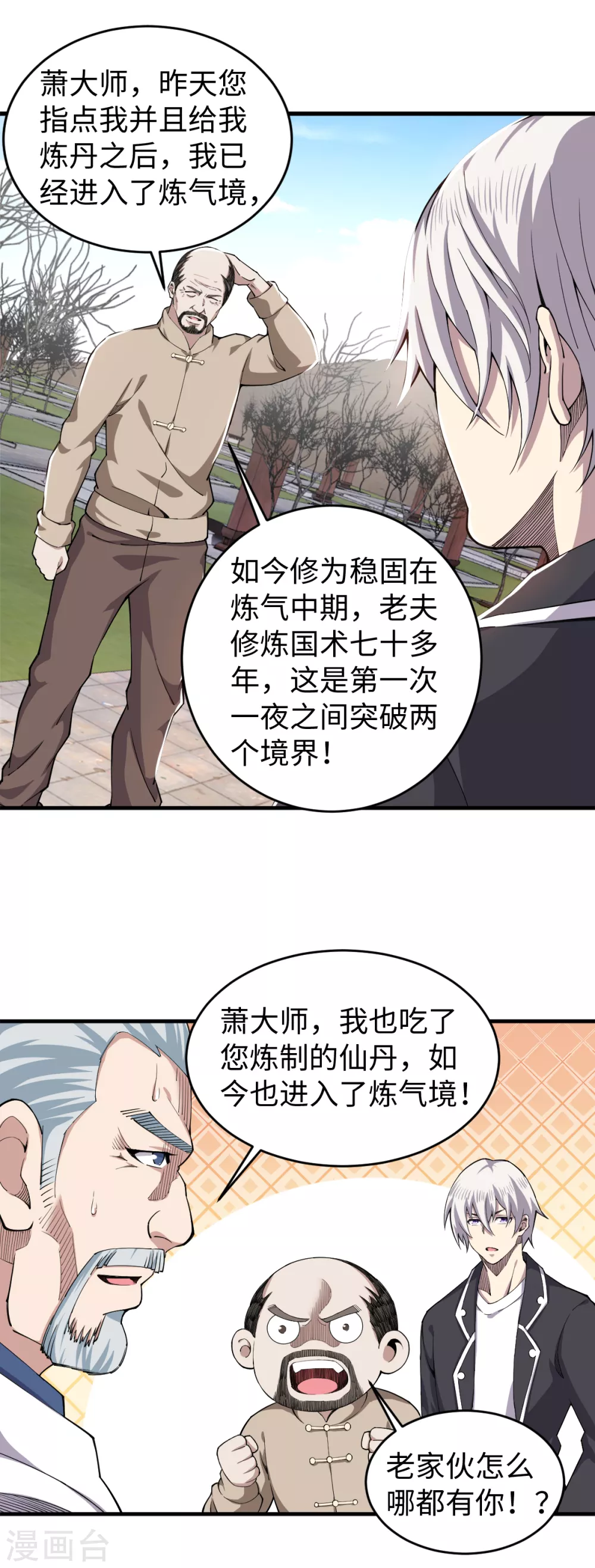 第34话 难成眷属 第17页