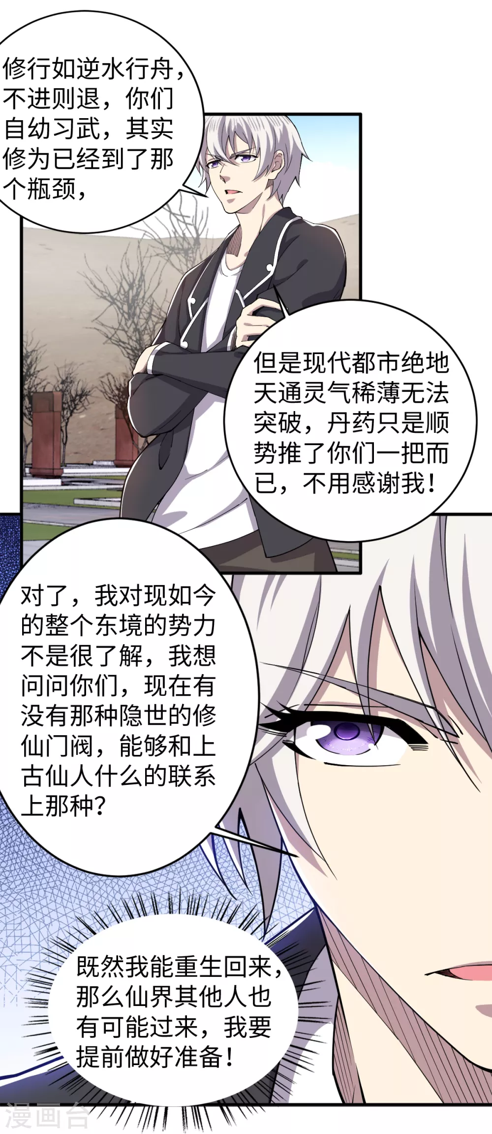 第34话 难成眷属 第18页