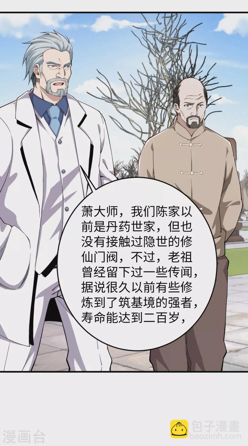 第34话 难成眷属 第20页