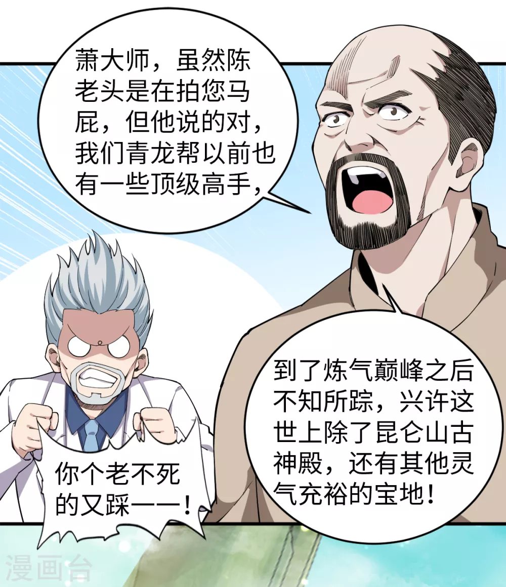 第34话 难成眷属 第22页