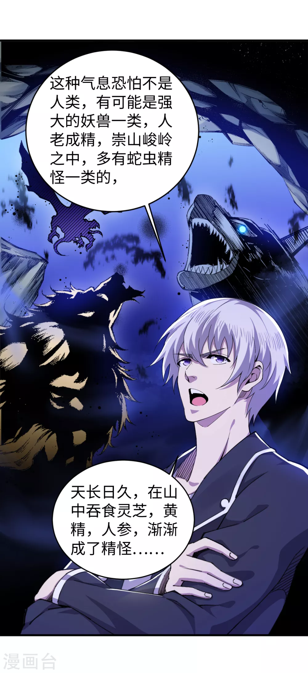 第35话 传授剑法 第3页