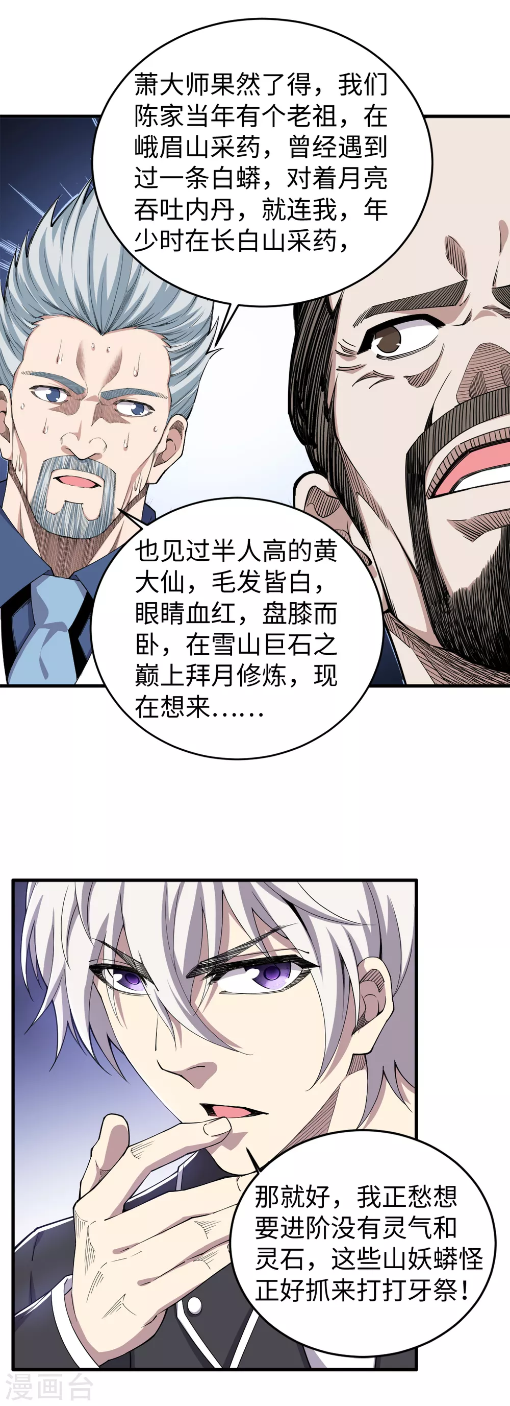 第35话 传授剑法 第4页