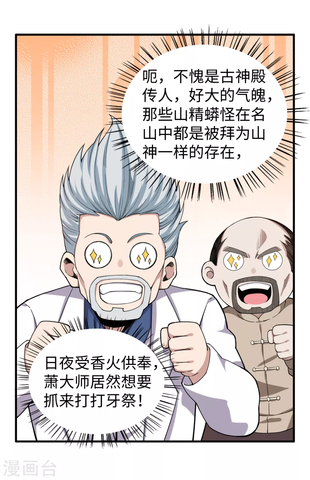 第35话 传授剑法 第5页