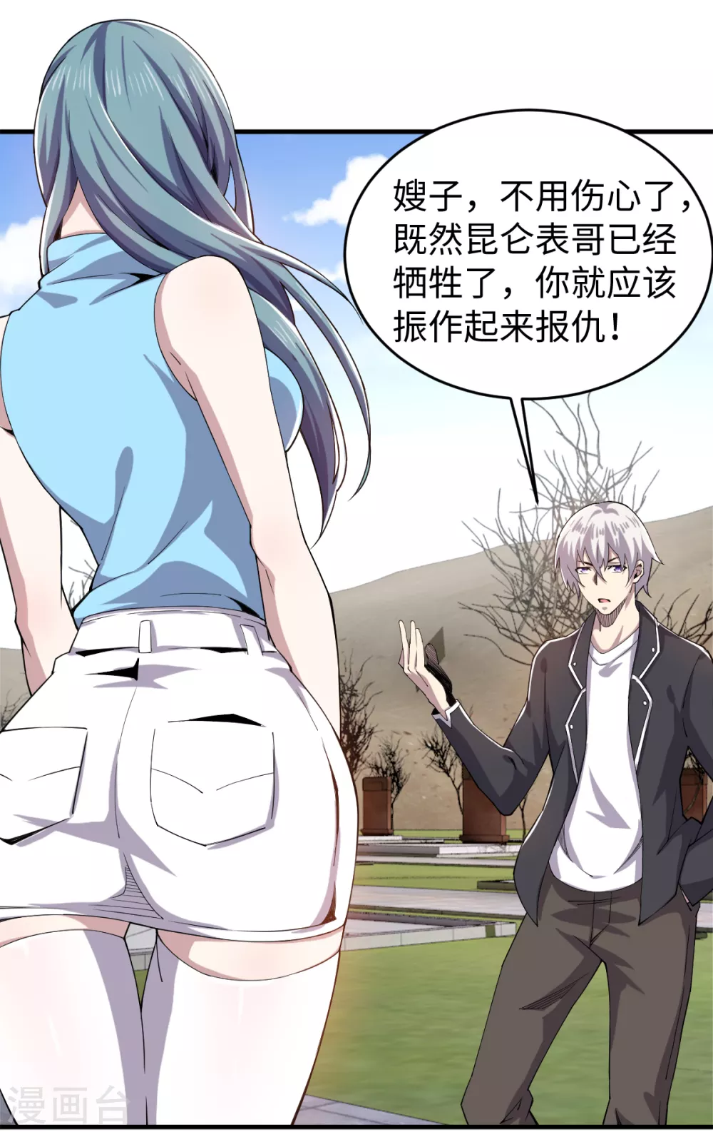 第35话 传授剑法 第6页