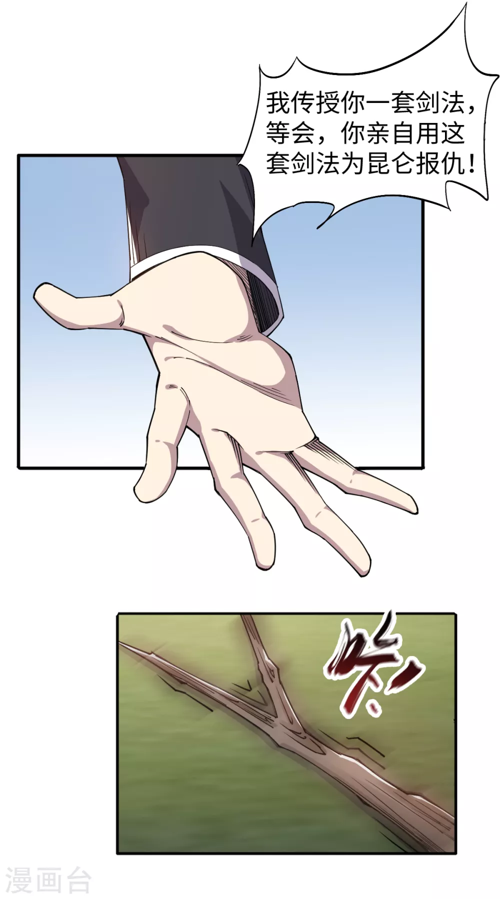第35话 传授剑法 第7页