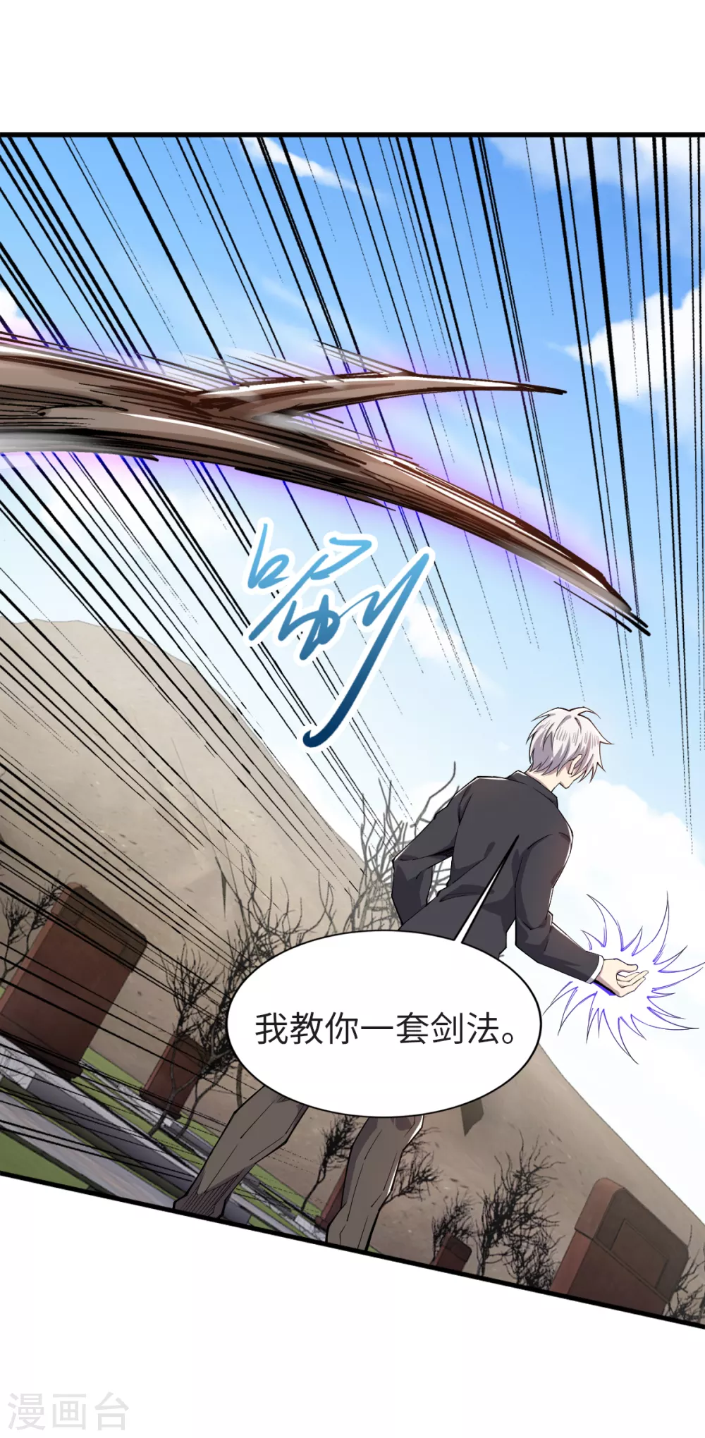 第35话 传授剑法 第8页