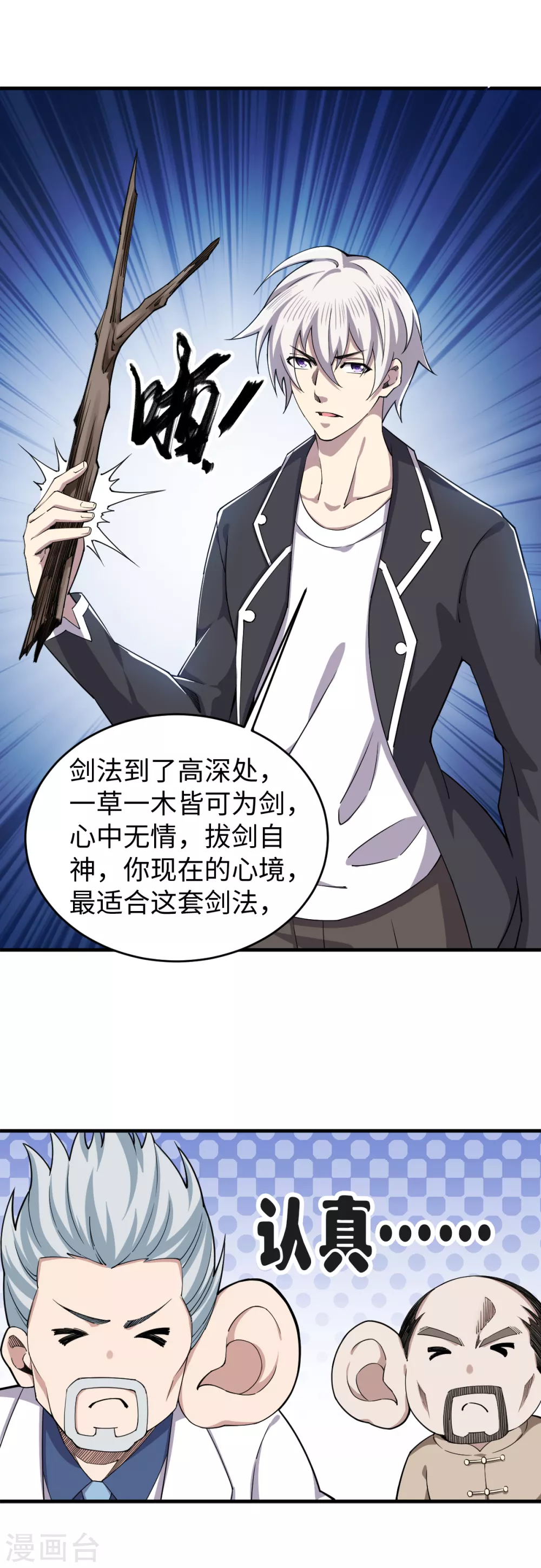 第35话 传授剑法 第9页