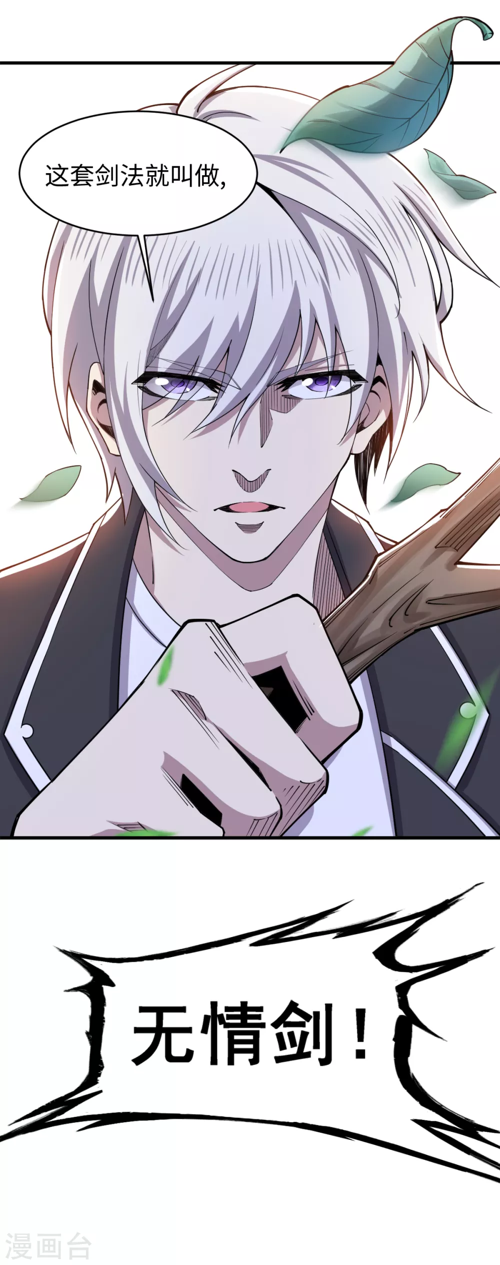第35话 传授剑法 第10页