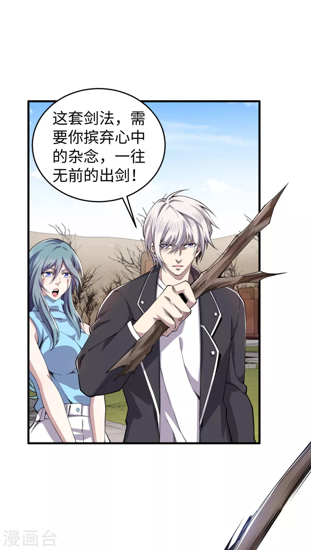 第35话 传授剑法 第11页