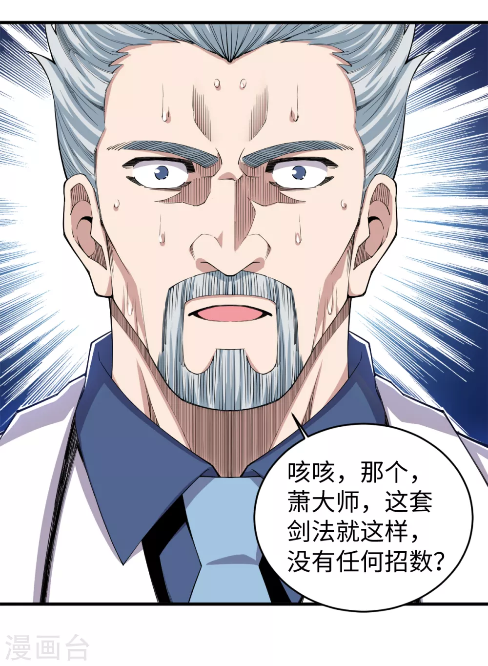 第35话 传授剑法 第15页
