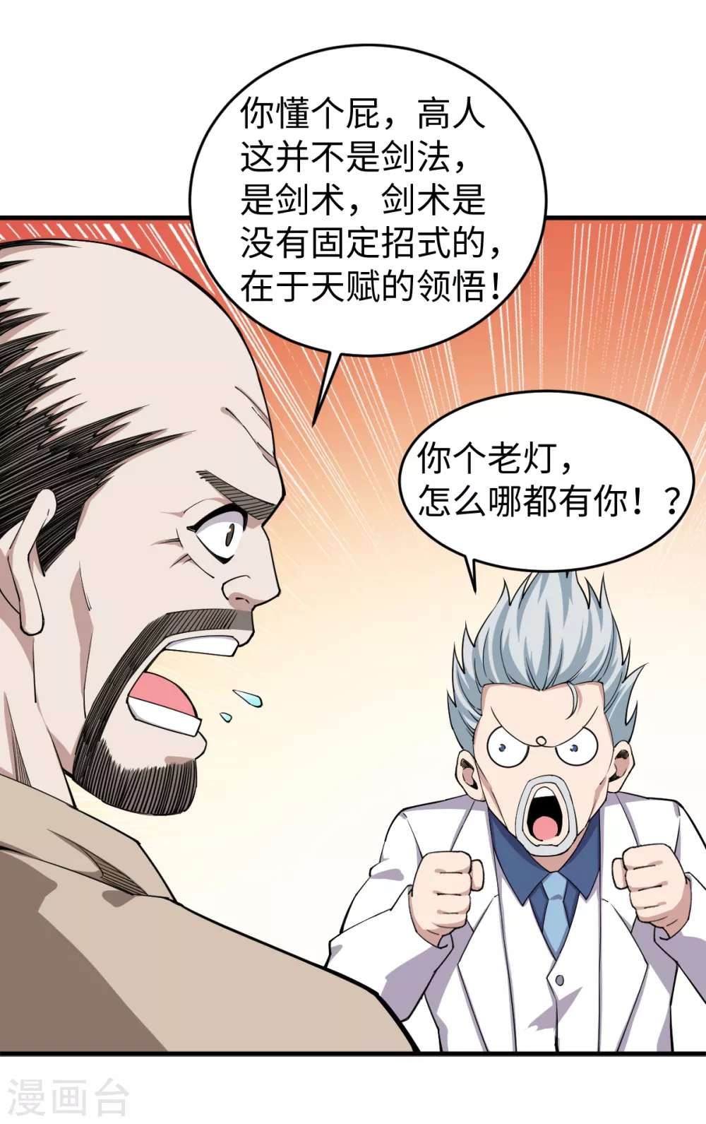 第35话 传授剑法 第16页