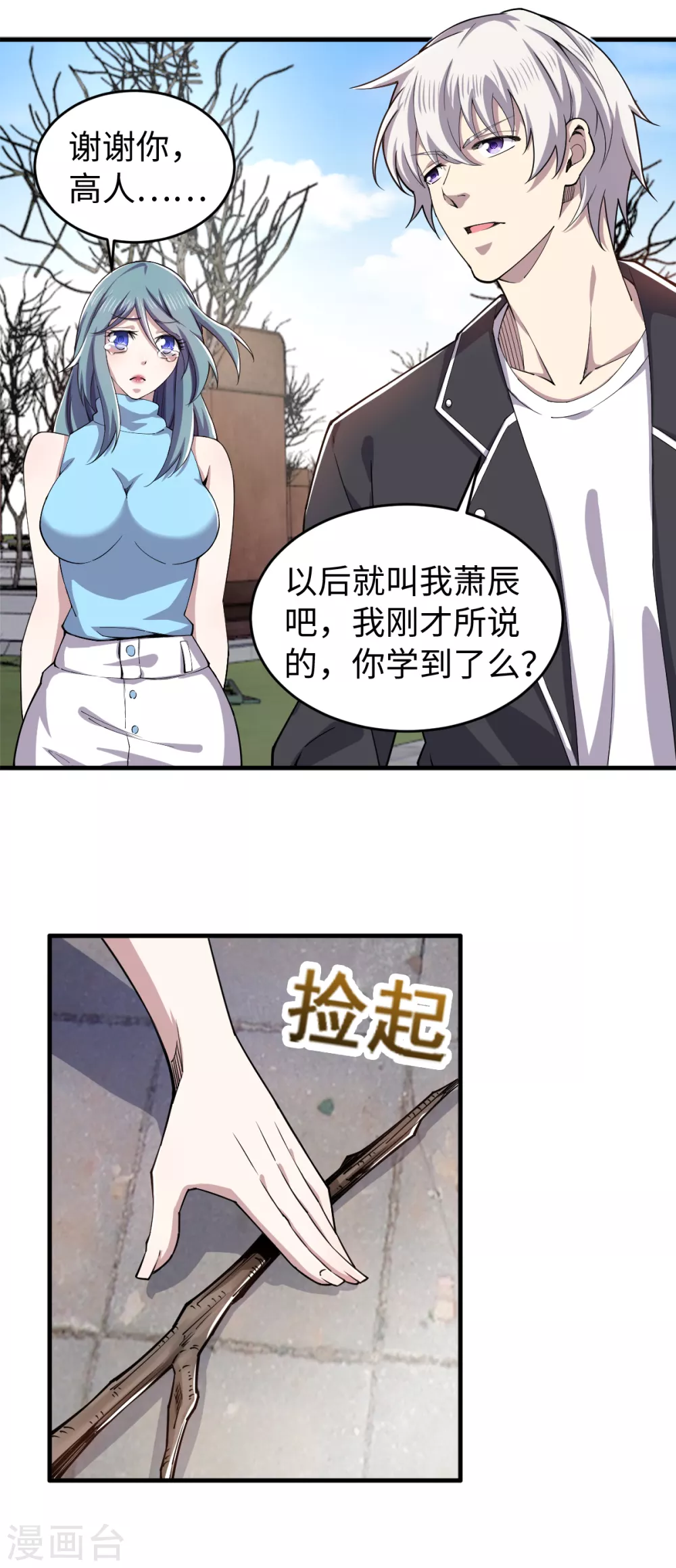 第35话 传授剑法 第17页