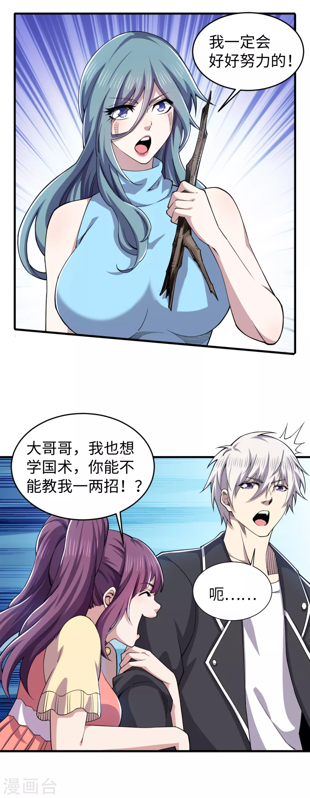 第35话 传授剑法 第18页
