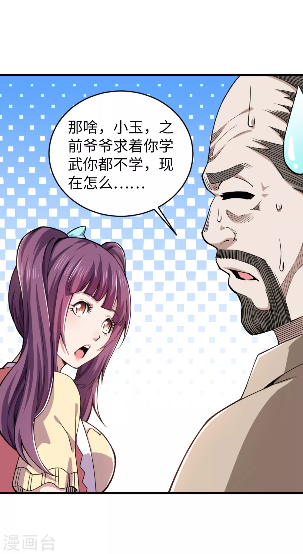 第36话 艳福不浅 第3页