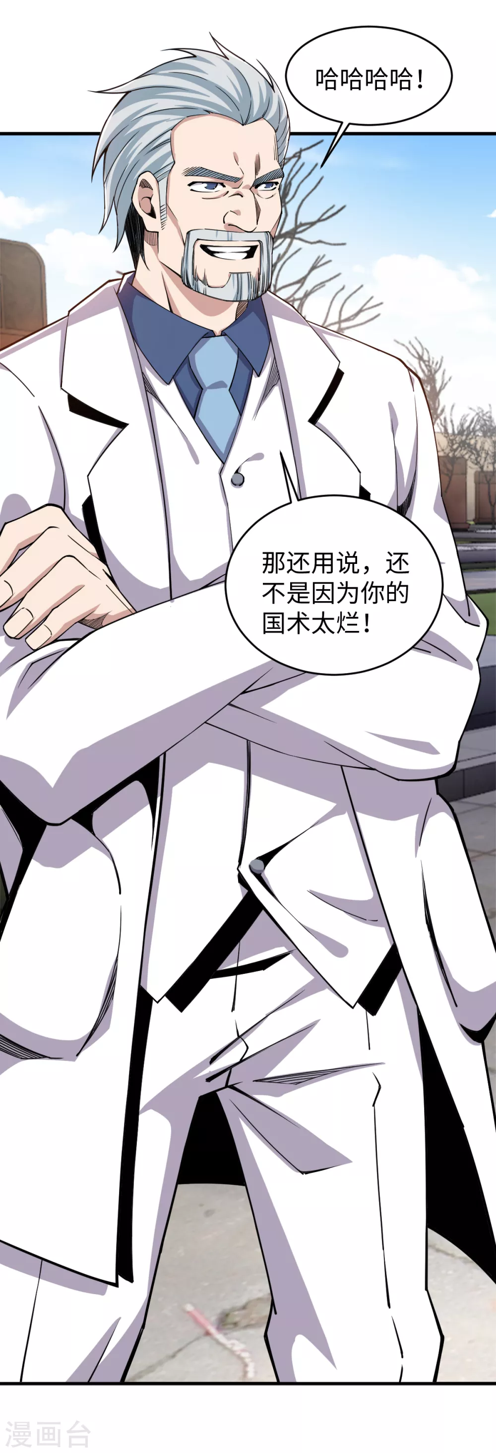 第36话 艳福不浅 第4页